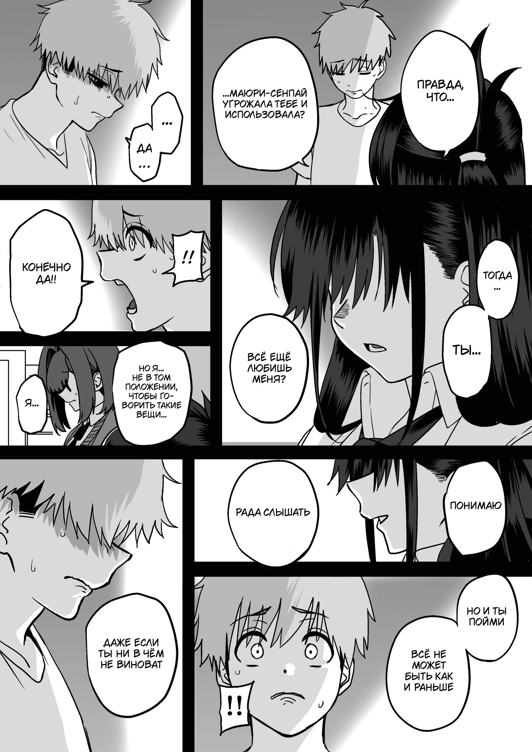 Itabasami na Wakachi Ai №4 / Любовь, разделённая между молотом и наковальней | Страница 11