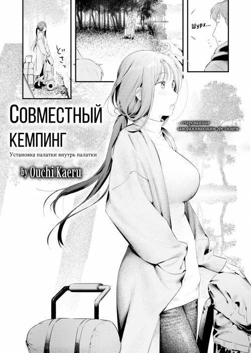 Futari Bocchi Camp / Совместный кемпинг
