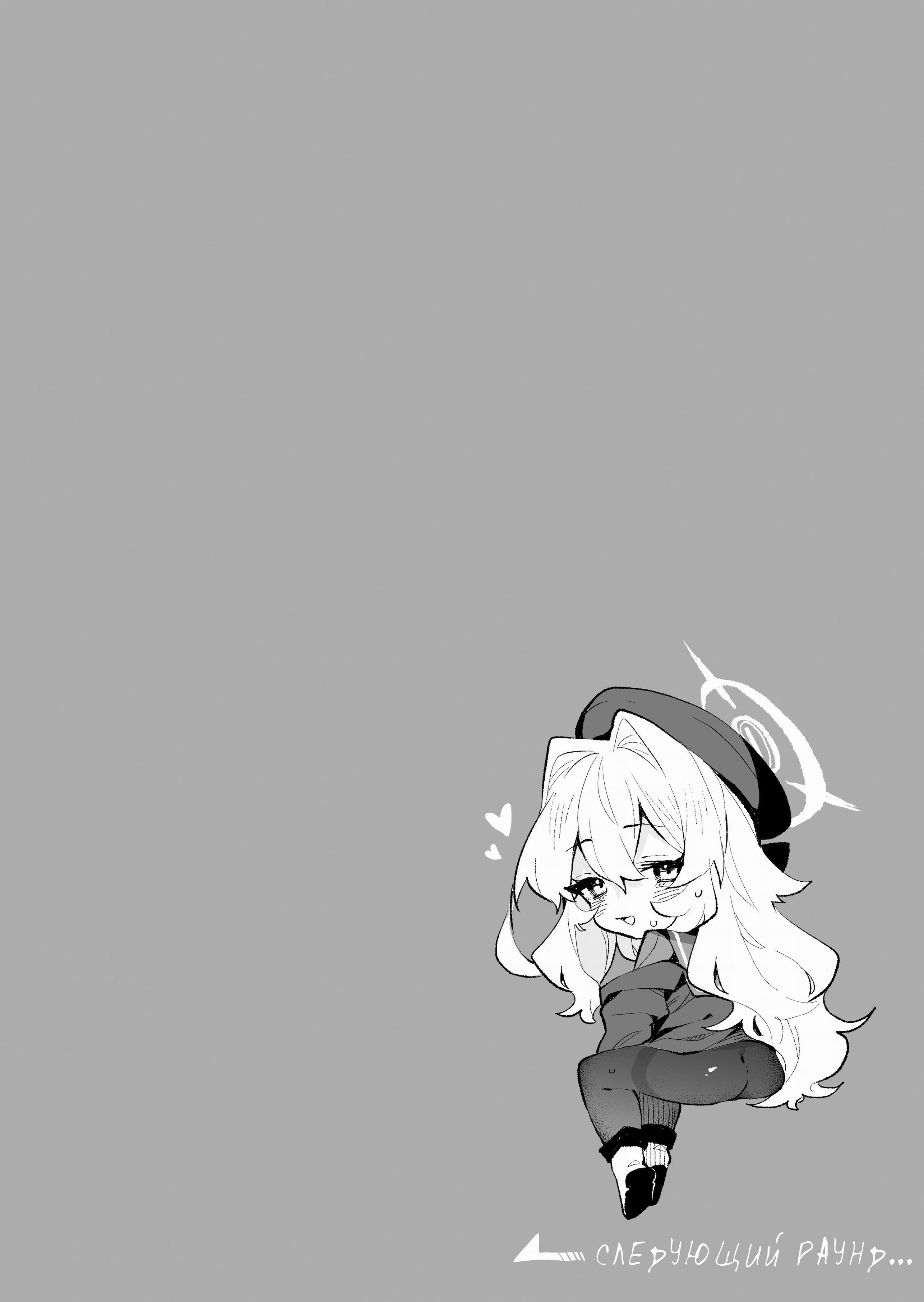 I Won't Be Defeated by Professor Niyaniya's Tantalizing Temptations! / Я не поддамся манящим искушениям профессора Ниянии! | Страница 14