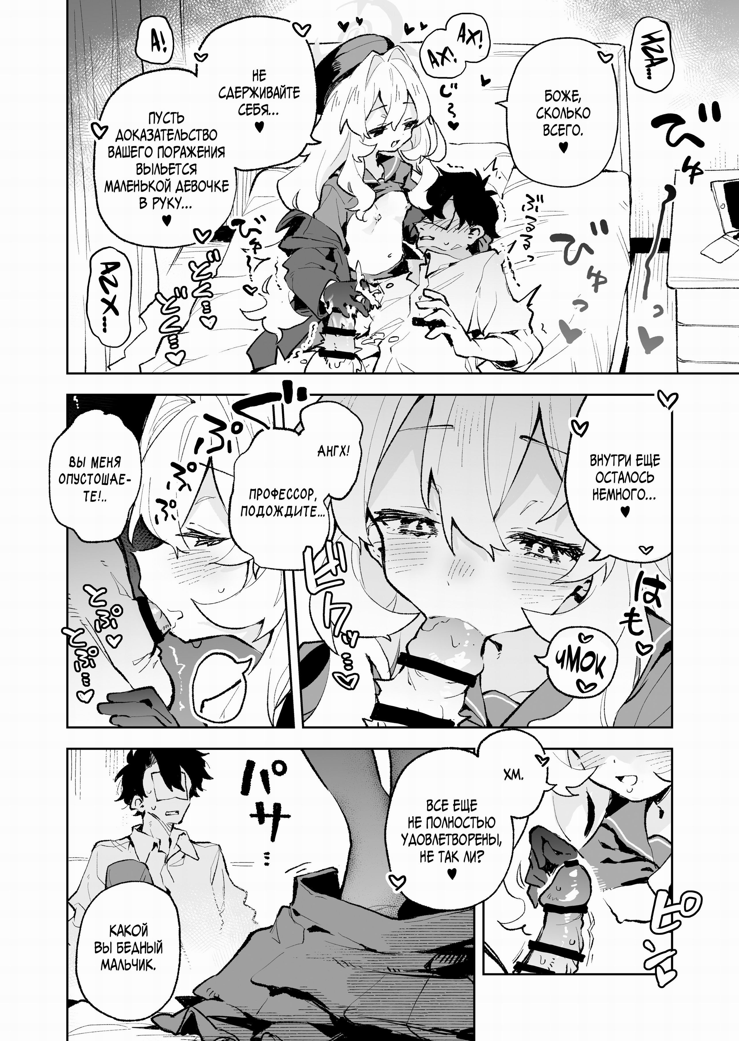 I Won't Be Defeated by Professor Niyaniya's Tantalizing Temptations! / Я не поддамся манящим искушениям профессора Ниянии! | Страница 26