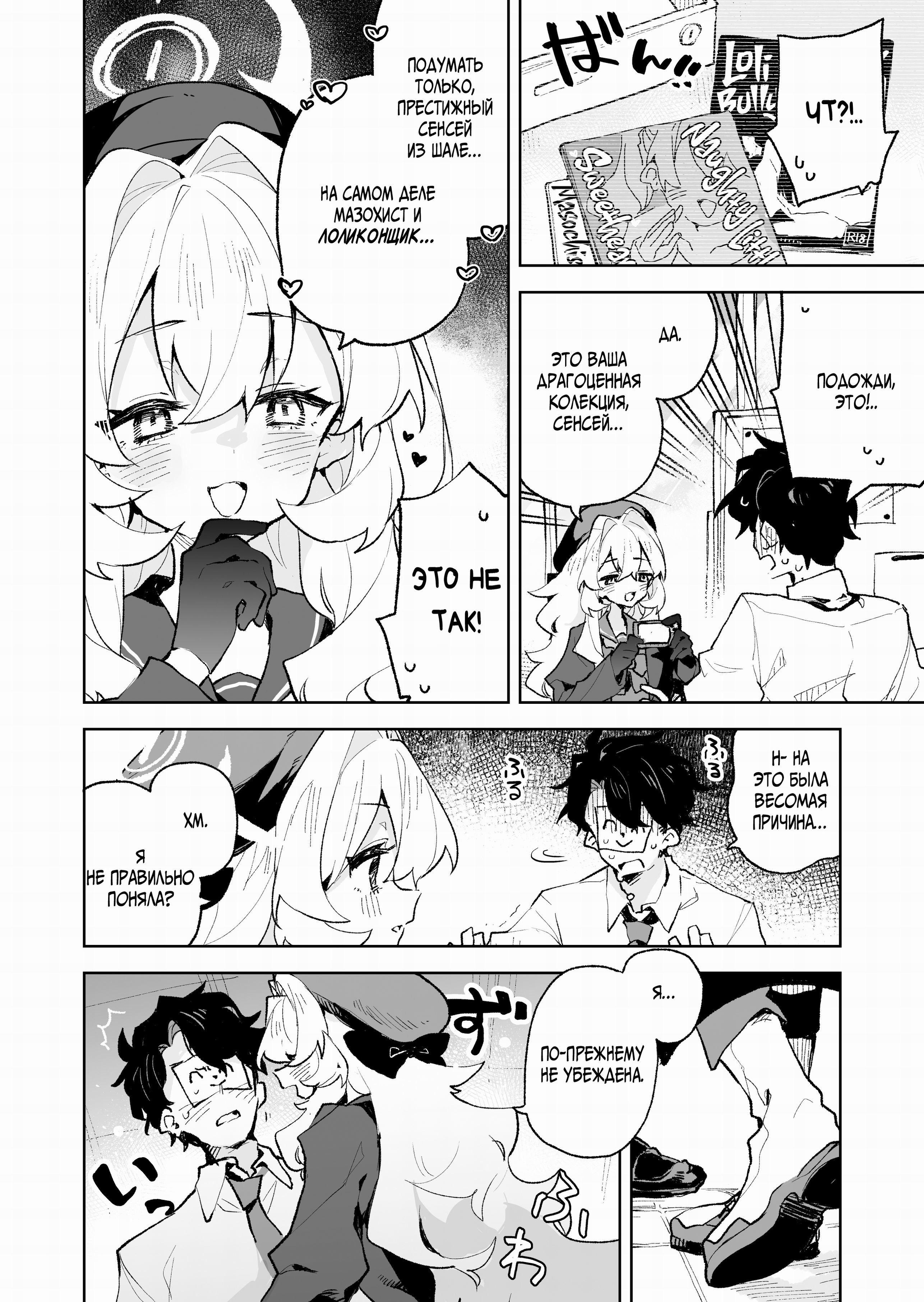 I Won't Be Defeated by Professor Niyaniya's Tantalizing Temptations! / Я не поддамся манящим искушениям профессора Ниянии! | Страница 2