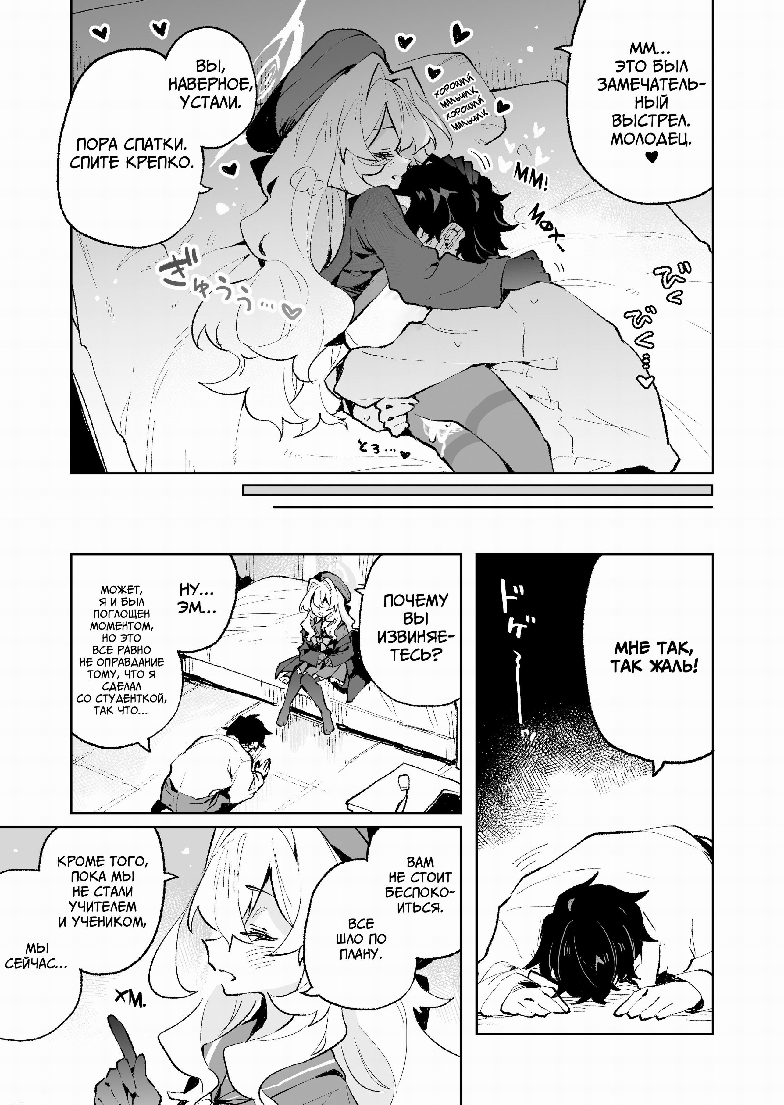 I Won't Be Defeated by Professor Niyaniya's Tantalizing Temptations! / Я не поддамся манящим искушениям профессора Ниянии! | Страница 35