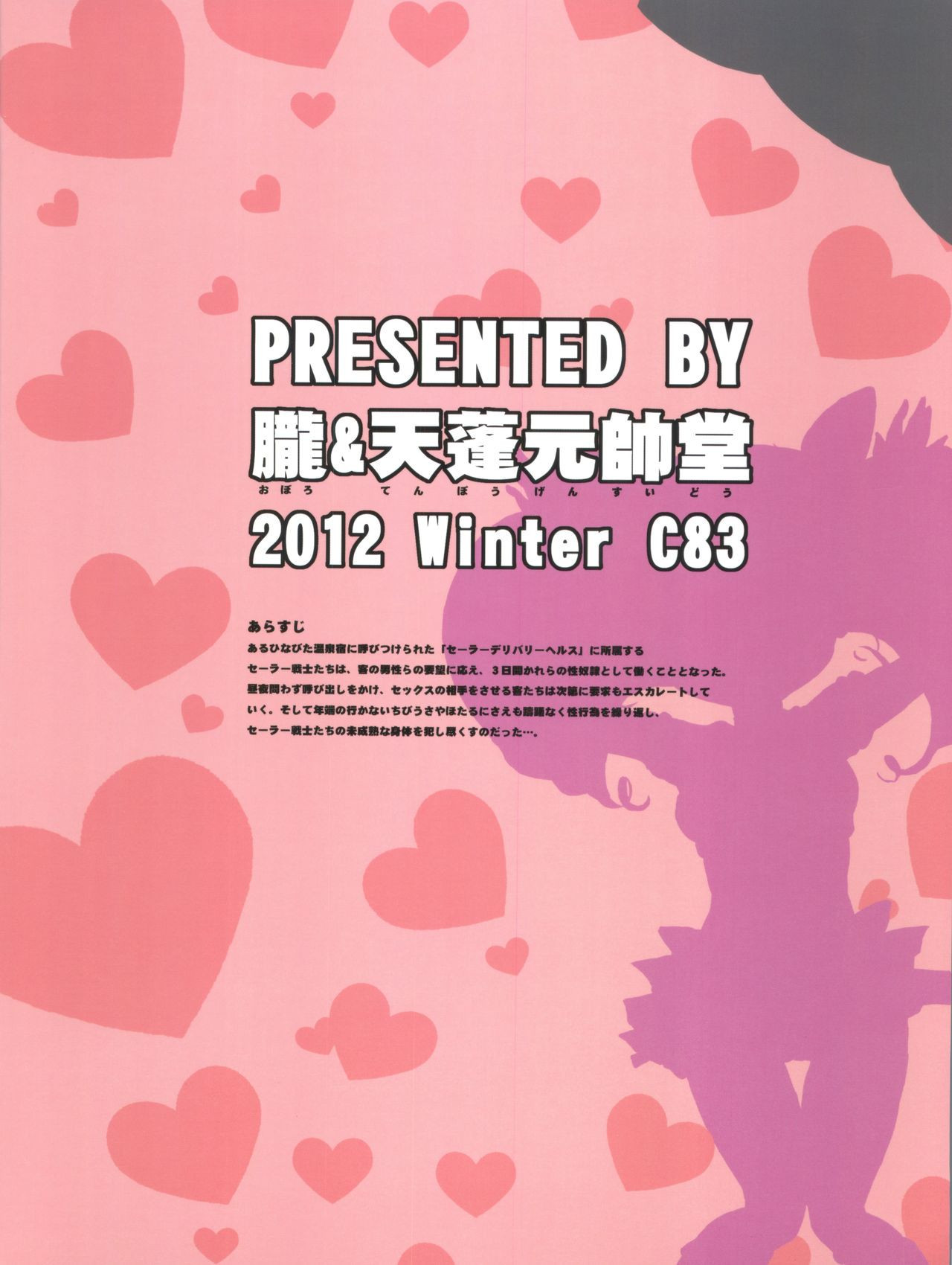 Sailor Delivery Health All Stars ~Onsen Ryokan-hen~ / Малышки ☽ воины в матросках  на горячих источниках 17