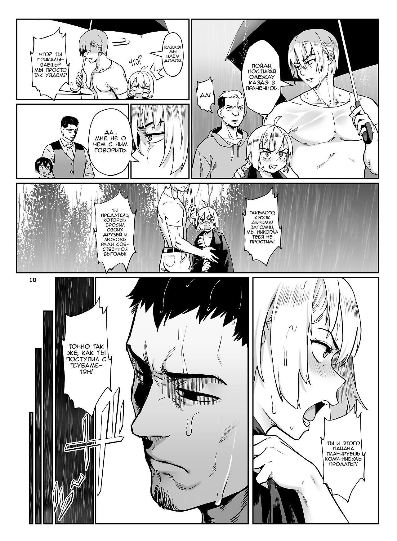 Inran Shounen Nazo no Bitch Shota to Ossan no Monogatari №4 / Похотливый мальчик: История загадочной малолетней сучки и дядьки | Страница 10
