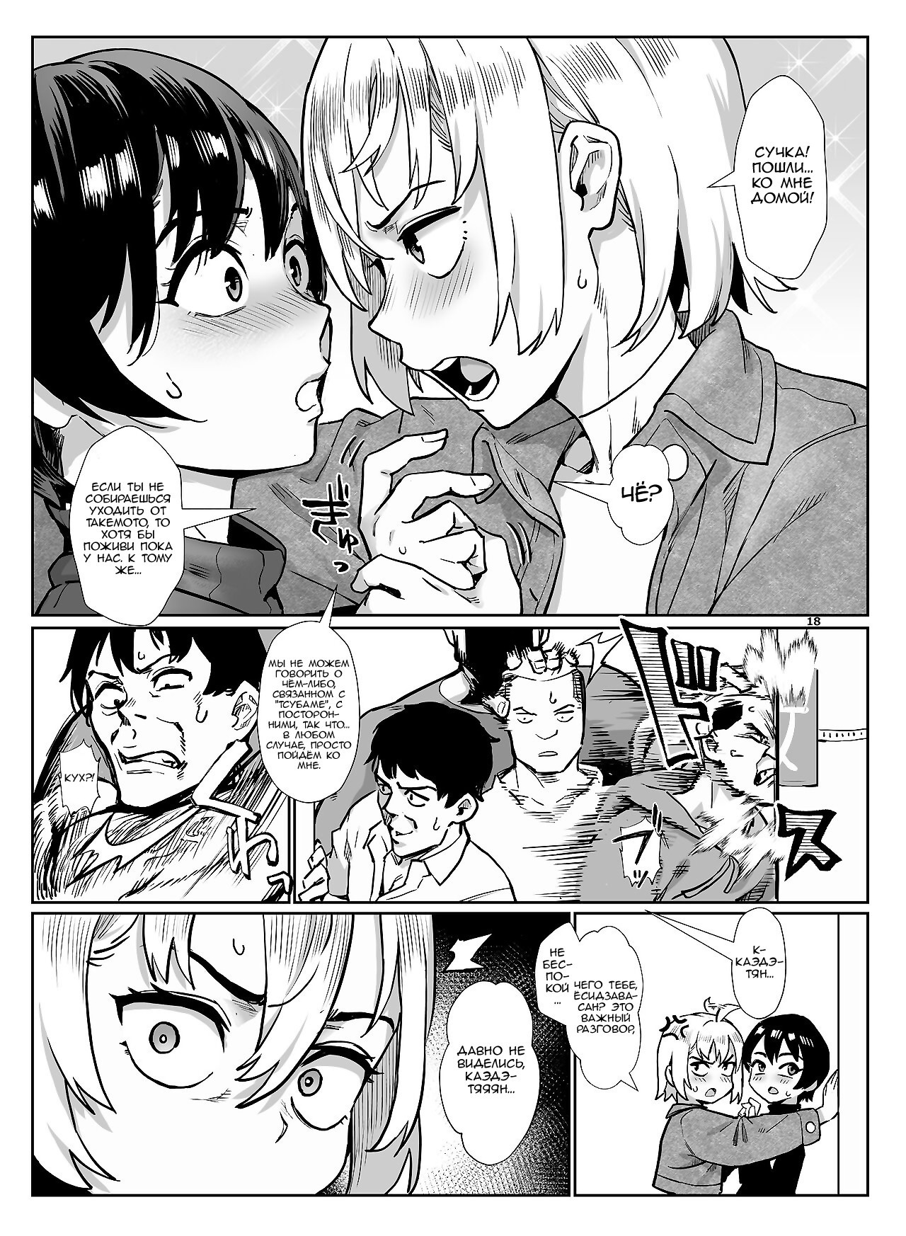 Inran Shounen Nazo no Bitch Shota to Ossan no Monogatari №4 / Похотливый мальчик: История загадочной малолетней сучки и дядьки | Страница 18