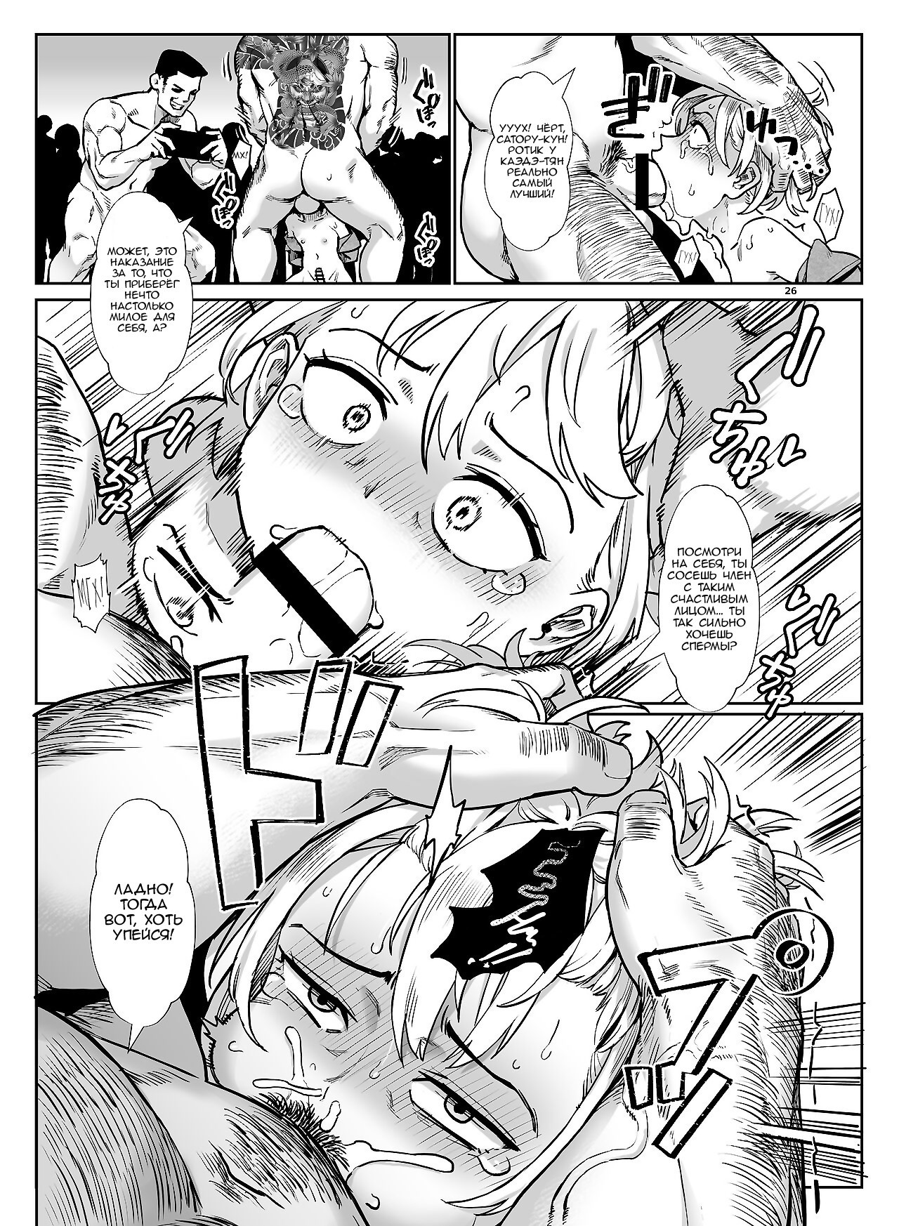 Inran Shounen Nazo no Bitch Shota to Ossan no Monogatari №4 / Похотливый мальчик: История загадочной малолетней сучки и дядьки 26