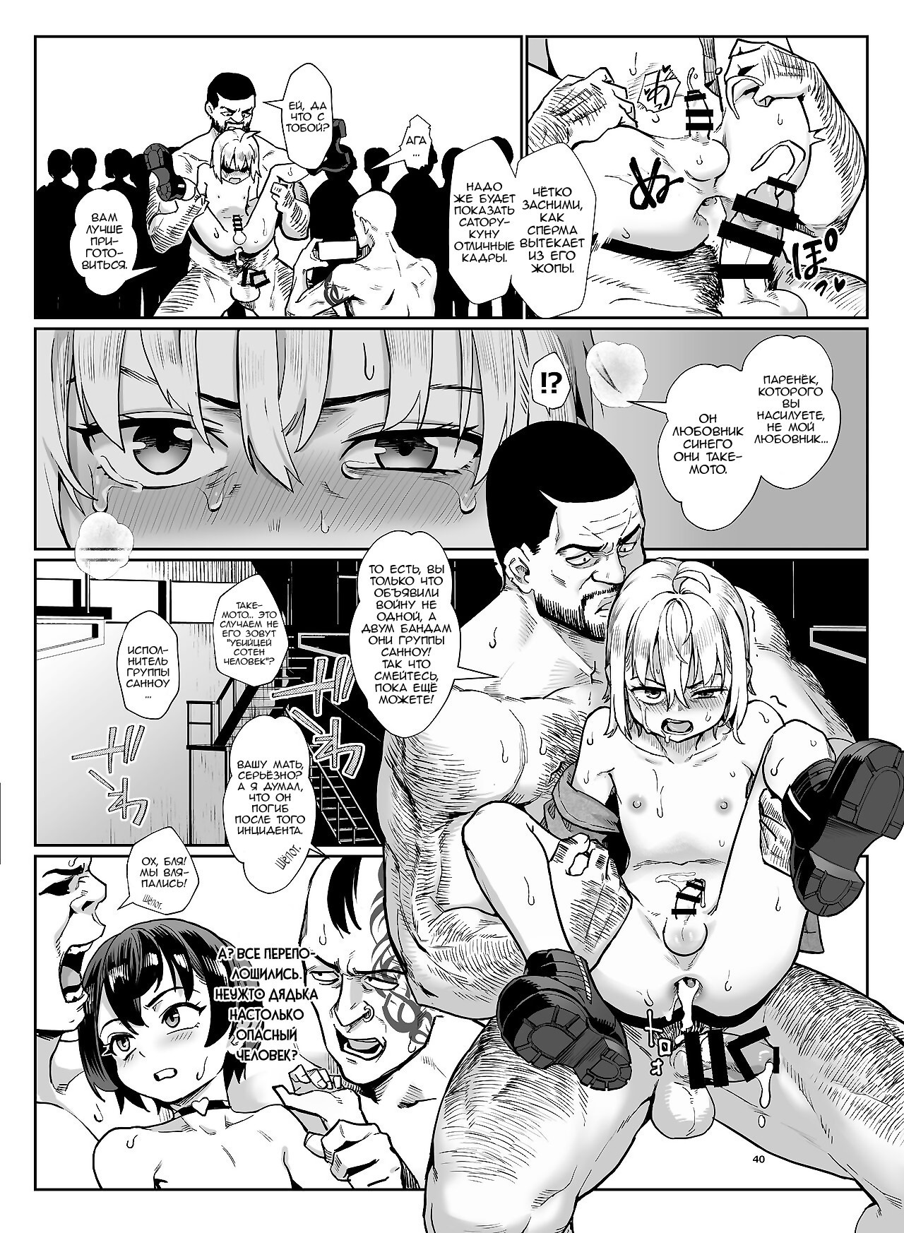 Inran Shounen Nazo no Bitch Shota to Ossan no Monogatari №4 / Похотливый мальчик: История загадочной малолетней сучки и дядьки 41