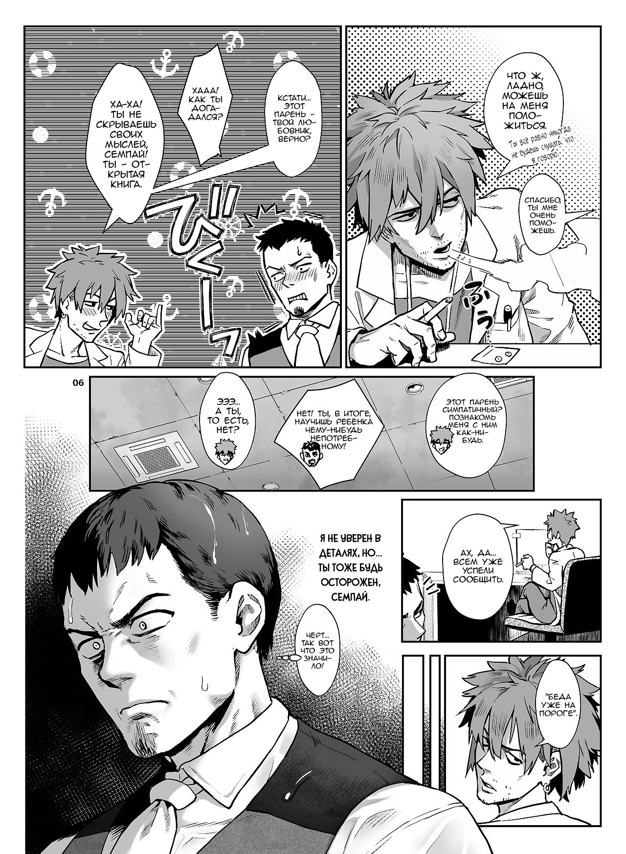 Inran Shounen Nazo no Bitch Shota to Ossan no Monogatari №4 / Похотливый мальчик: История загадочной малолетней сучки и дядьки | Страница 6