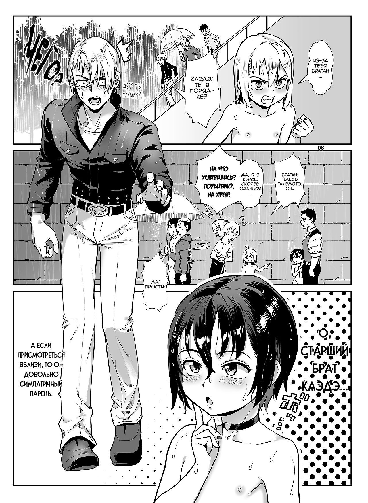 Inran Shounen Nazo no Bitch Shota to Ossan no Monogatari №4 / Похотливый мальчик: История загадочной малолетней сучки и дядьки 8