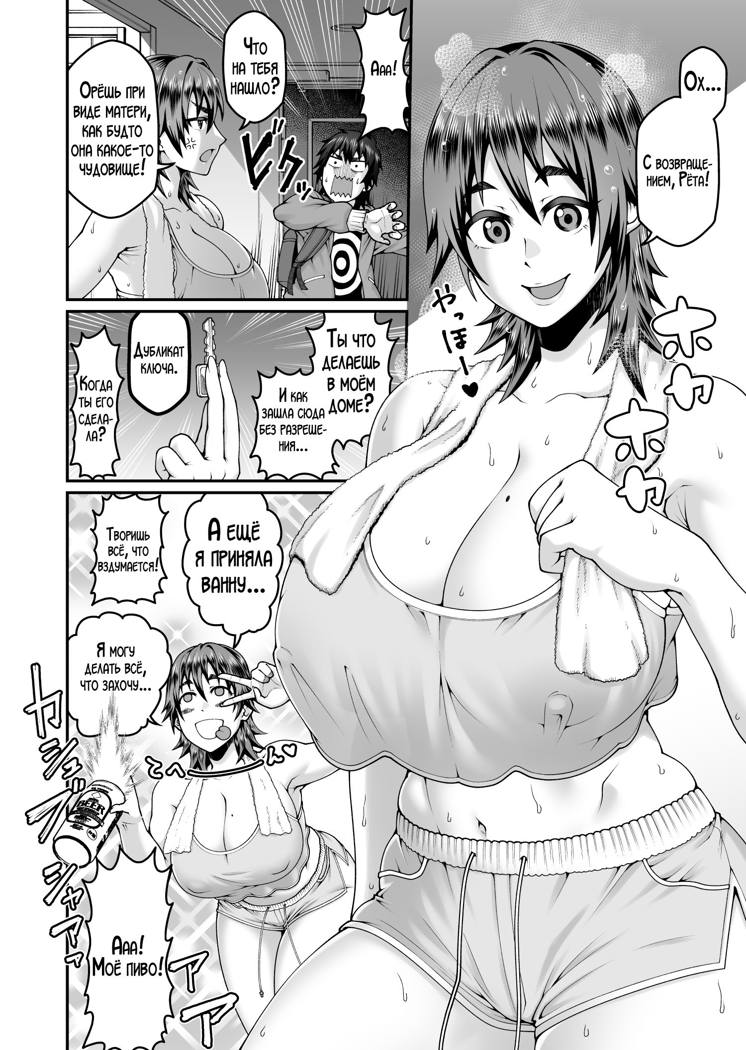 Ore no Kaa-san wa Muboubi de Erosugiru / Моя мама очень сексуальна, но слишком беспечна | Страница 2