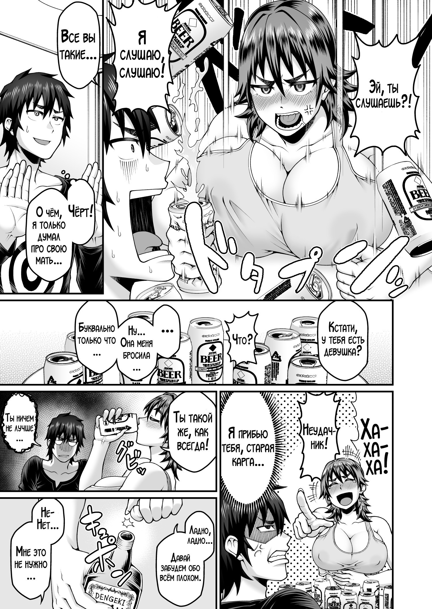 Ore no Kaa-san wa Muboubi de Erosugiru / Моя мама очень сексуальна, но слишком беспечна | Страница 5