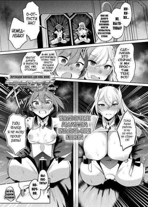 Soukou Seiki Ysphere ~ Ingyaku no Sen'nou kaizou ~ THE COMIC №7+8