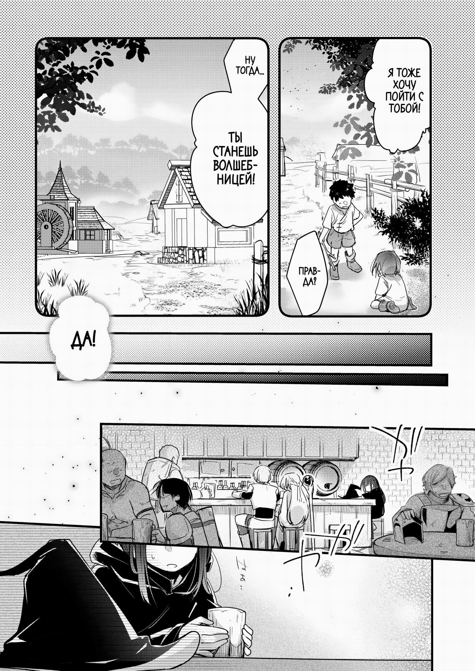 Isekai Shoujo no Seijijou ~Kakedashi Mahoutsukai-chan ga Ossan Boukensha ni Netorareru Hanashi~ / История о молодой волшебнице, которую обманул старый искатель приключений | Страница 2
