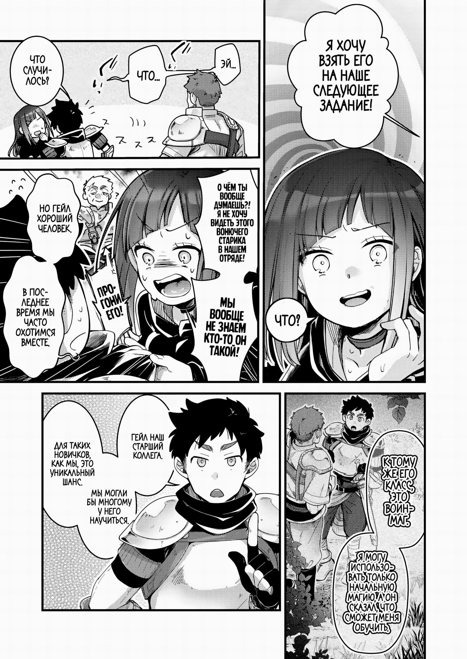 Isekai Shoujo no Seijijou ~Kakedashi Mahoutsukai-chan ga Ossan Boukensha ni Netorareru Hanashi~ / История о молодой волшебнице, которую обманул старый искатель приключений | Страница 5