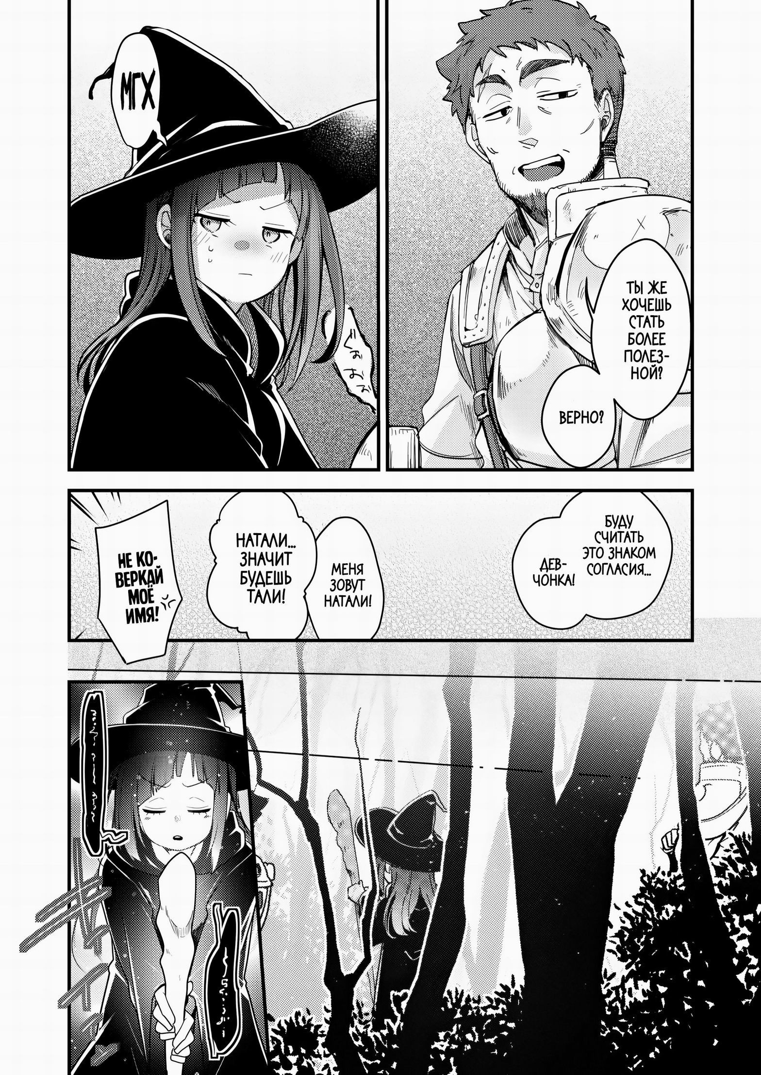 Isekai Shoujo no Seijijou ~Kakedashi Mahoutsukai-chan ga Ossan Boukensha ni Netorareru Hanashi~ / История о молодой волшебнице, которую обманул старый искатель приключений | Страница 8