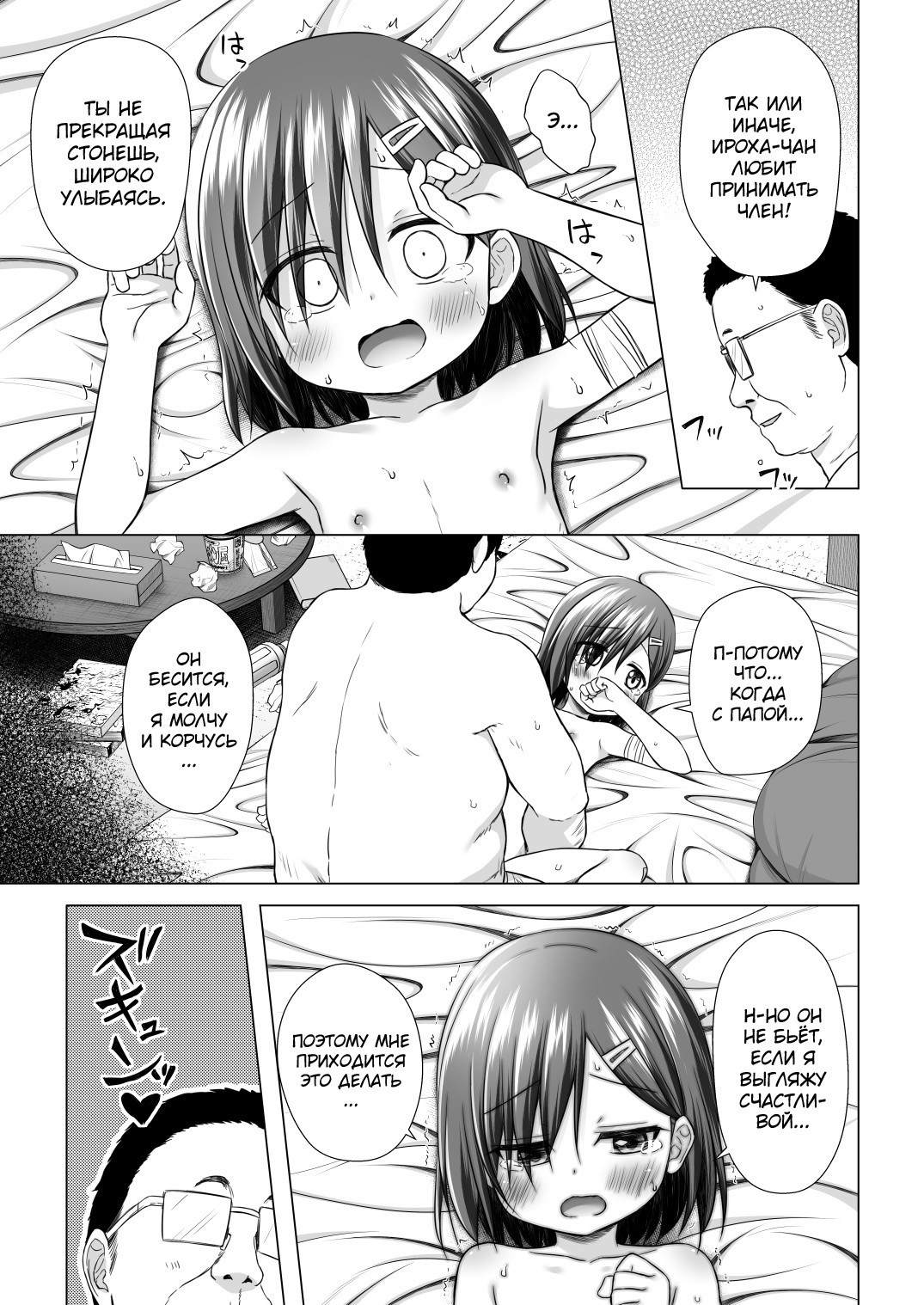 Warabe Danchi no Iroha-chan (Iroha-chan of Warabe Residential Complex) / Ироха-чан из жилого комплекса "Варабэ" 14