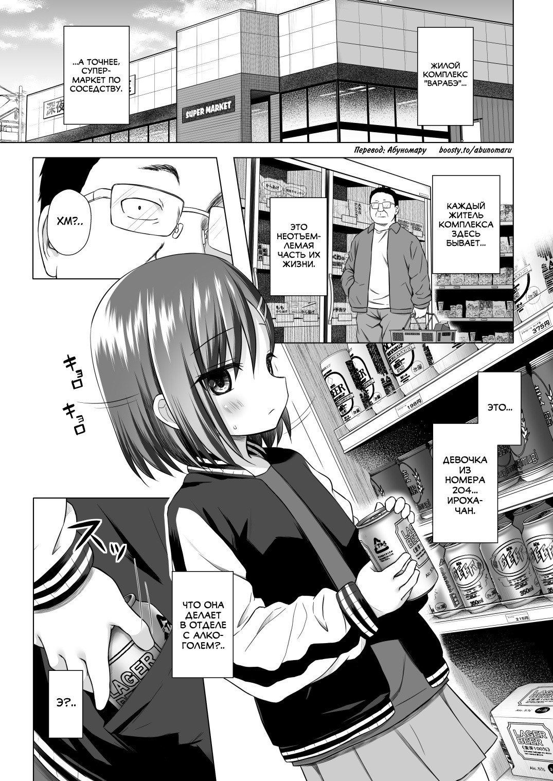 Warabe Danchi no Iroha-chan (Iroha-chan of Warabe Residential Complex) / Ироха-чан из жилого комплекса "Варабэ" 2