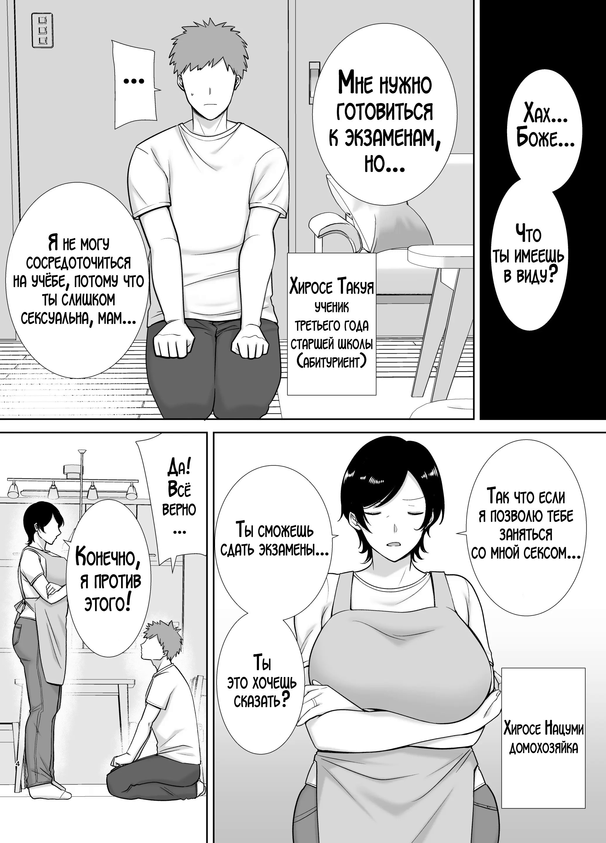 Kaa-san Datte Onna Nandayo! №1 (Mothers Are Women Too!) / А мама ведь тоже женщина! | Страница 2