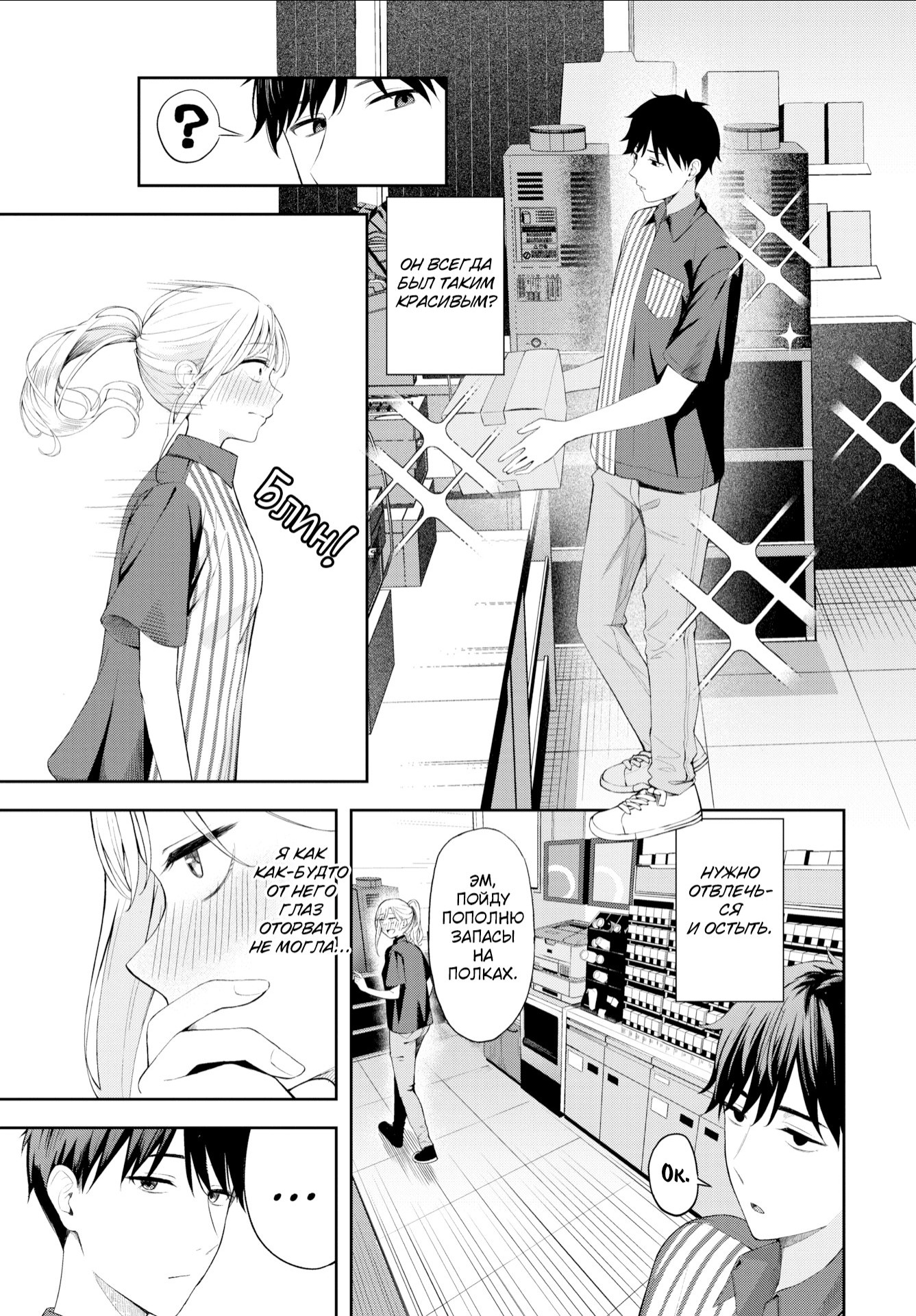 Poker Face / Покерфейс 8