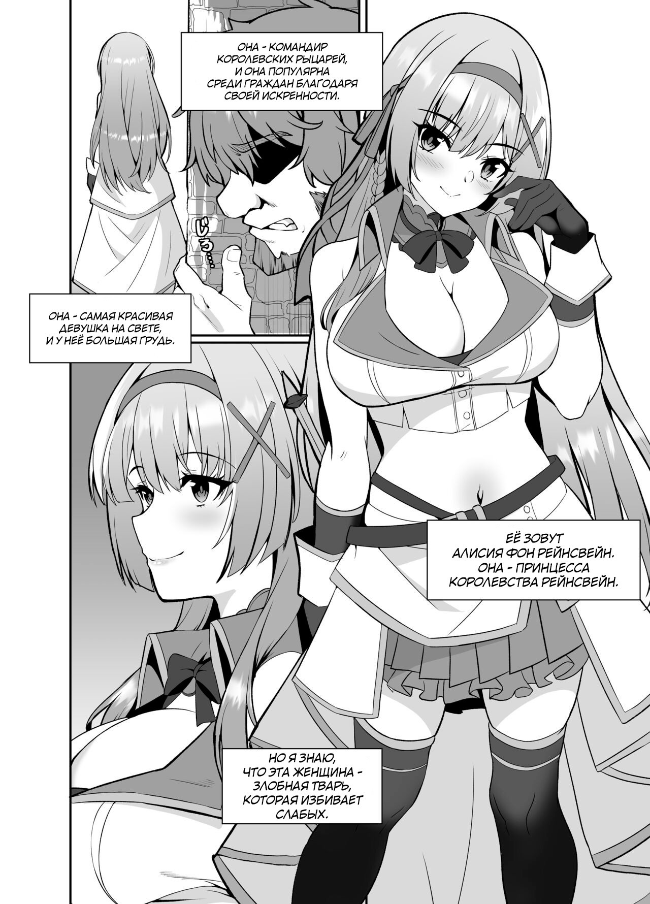 Hime-sama no Jinsei Itadakimasu -Kawa-ka Sarete Ossan ni Karada o Nottorarete Shimau Himekishi Monogatari- / Полученная жизнь принцессы - История о рыцаре-принцессе, которая превратилась в кожу, а её телом завладел один мужик 2