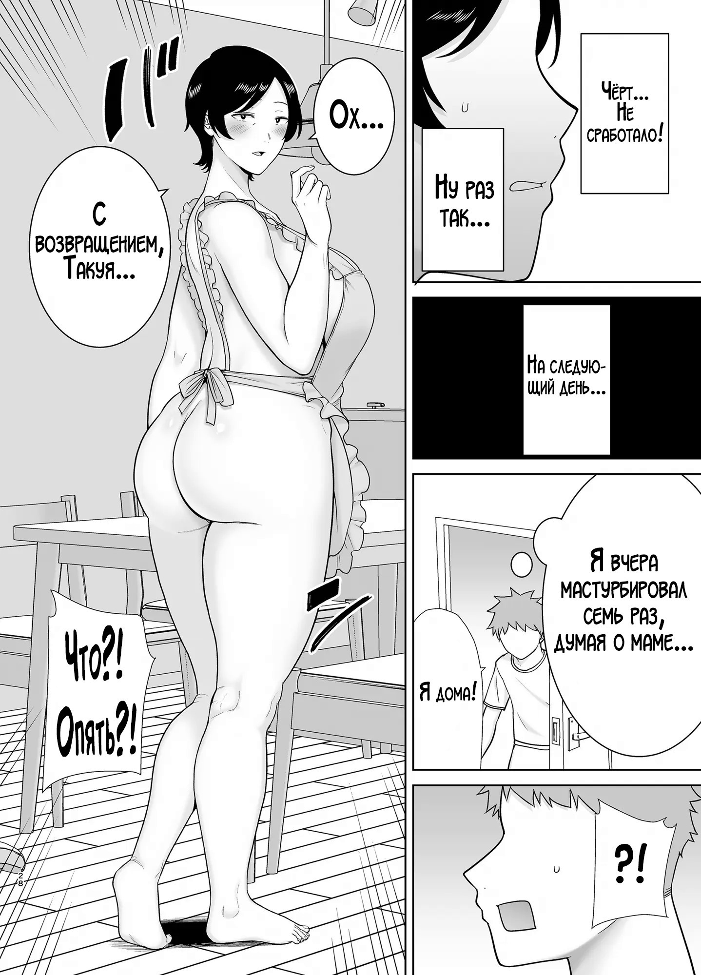 Kaa-san Datte Onna Nandayo! №2 (Mothers Are Women Too!) / А мама ведь тоже женщина! | Страница 26