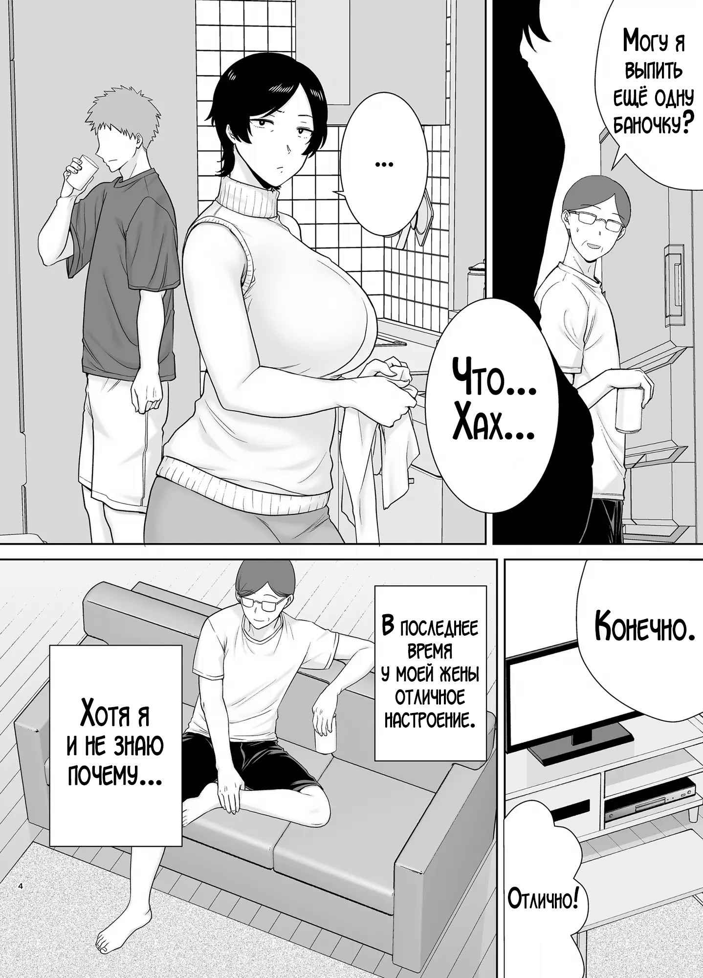 Kaa-san Datte Onna Nandayo! №2 (Mothers Are Women Too!) / А мама ведь тоже женщина! | Страница 2