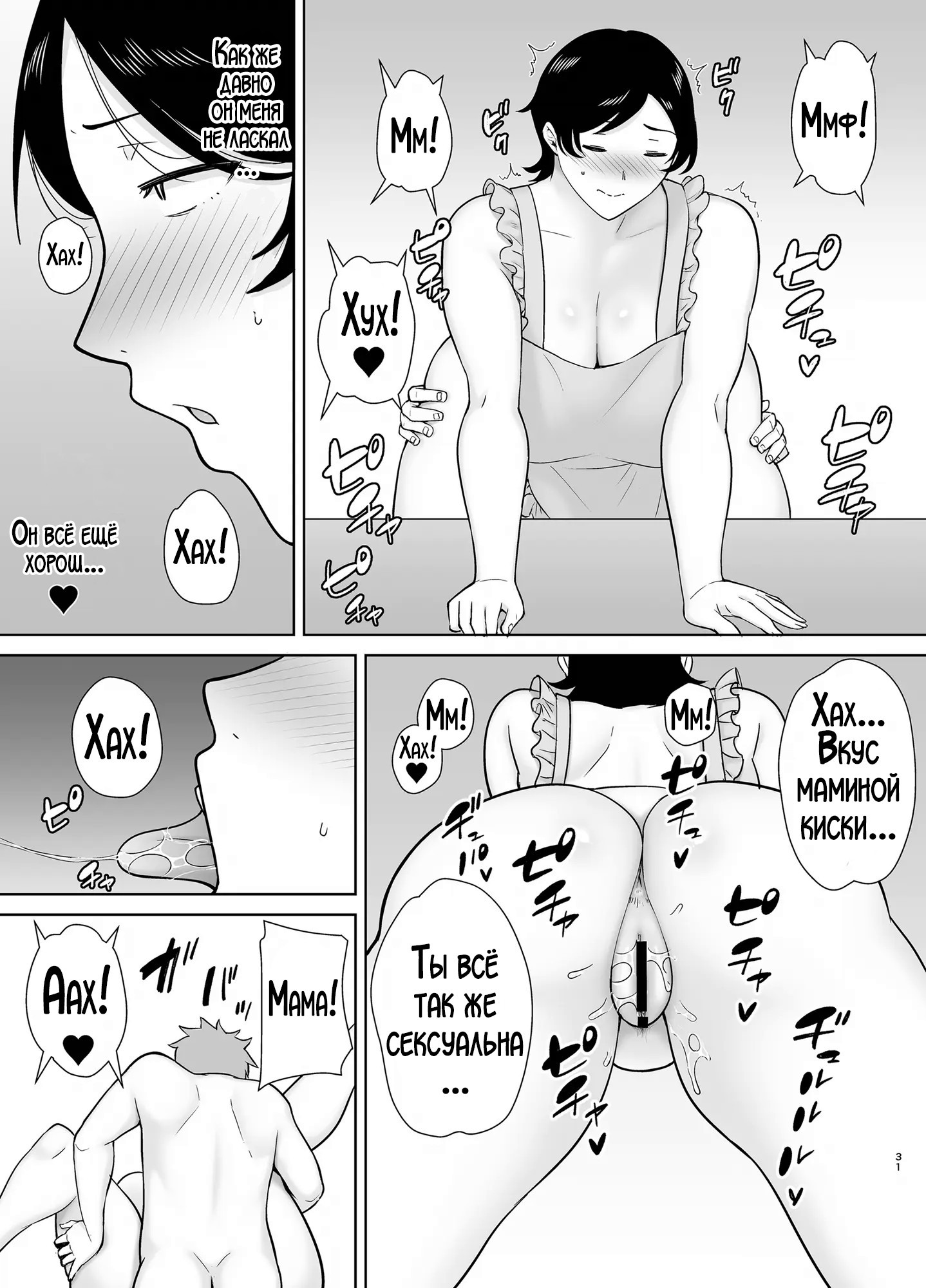 Kaa-san Datte Onna Nandayo! №2 (Mothers Are Women Too!) / А мама ведь тоже женщина! | Страница 29