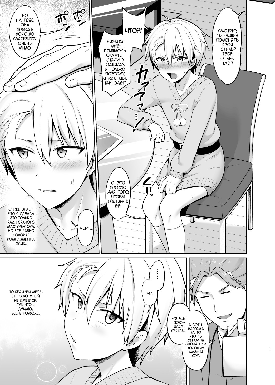 Yankee Shounen Josou Mesu Ochi / Падение хулигана одетого как девчонка | Страница 11