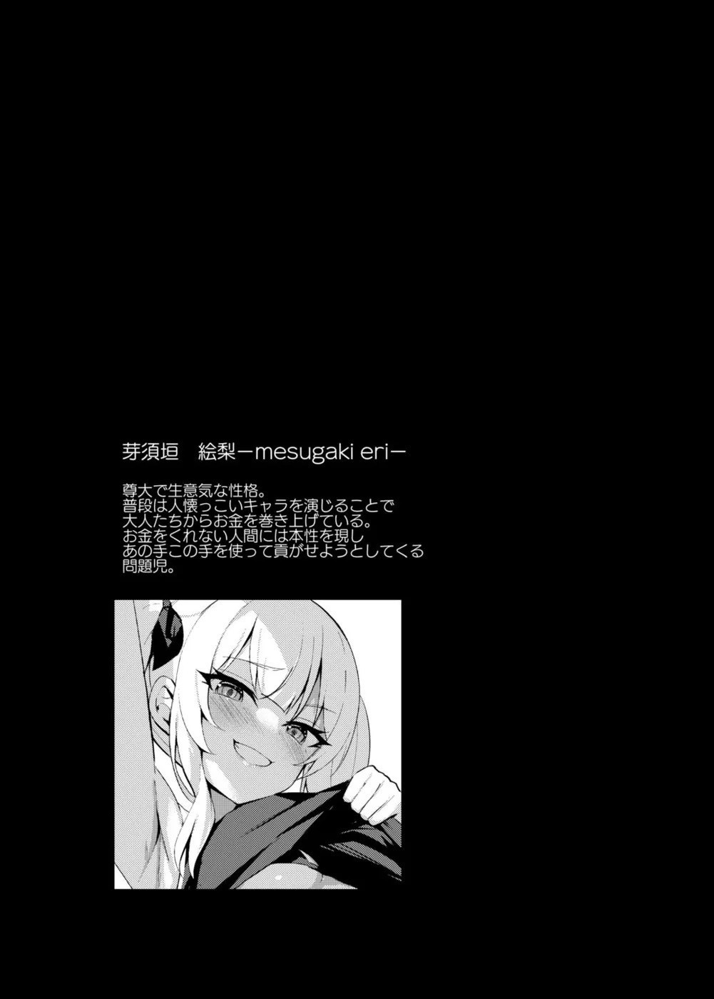 Mesugaki Wakarase Saimin (Bitch Girl Obedience Hypno) / Коррекционный гипноз соплячки 2