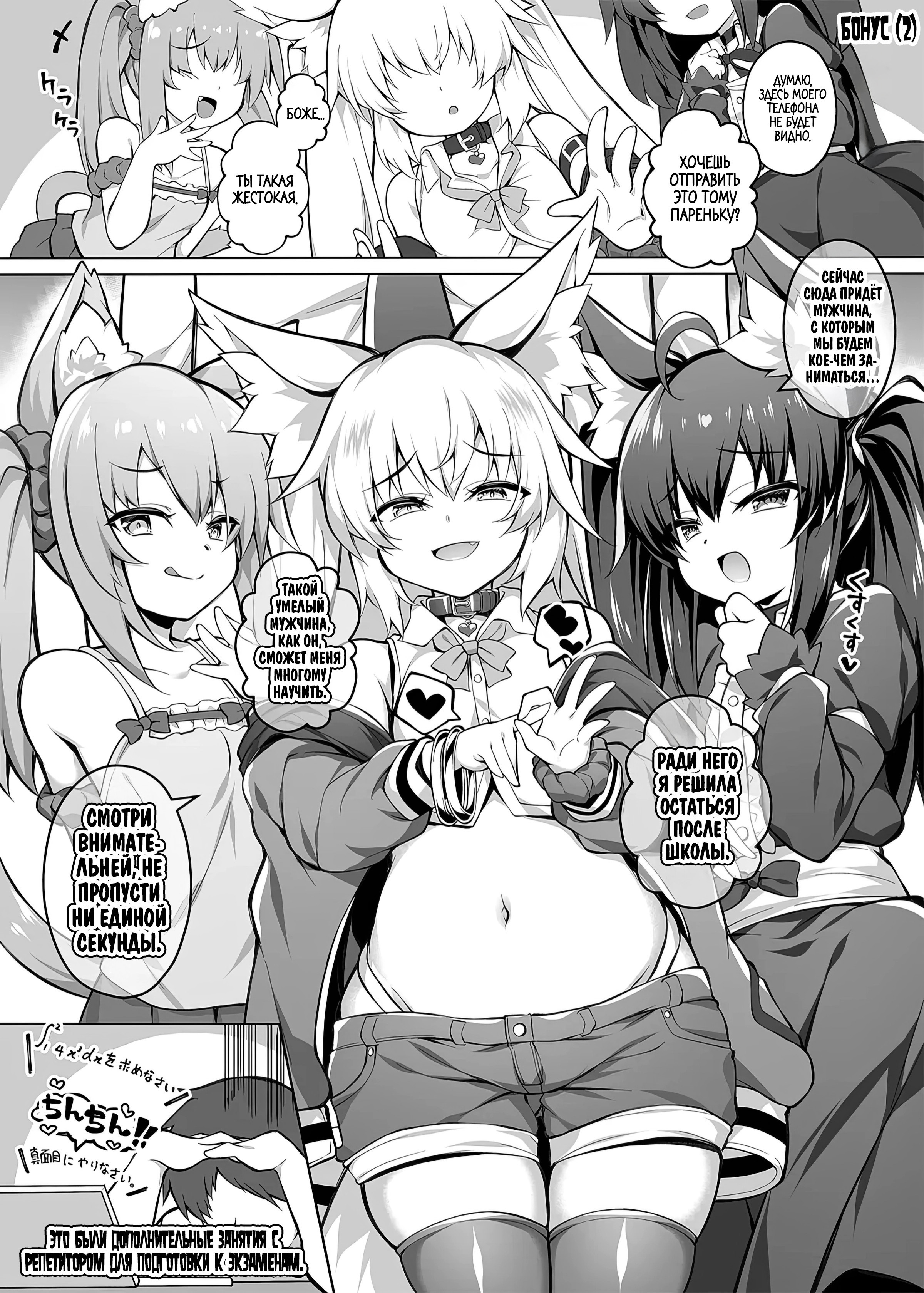 Mesugaki-chan o Wakarasetai! №1 / Я никак не могу понять эту маленькую сучку | Страница 26