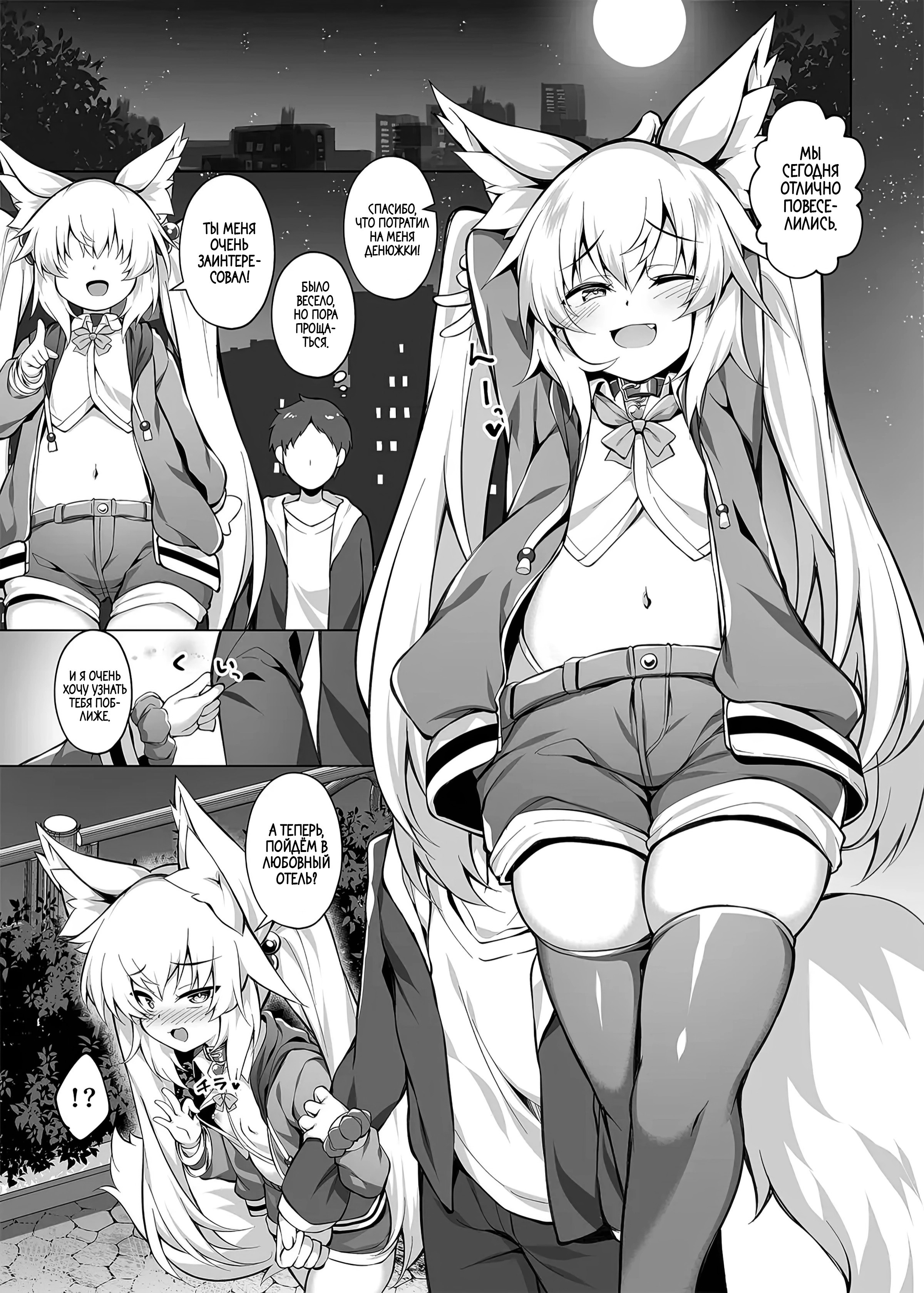 Mesugaki-chan o Wakarasetai! №1 / Я никак не могу понять эту маленькую сучку | Страница 5