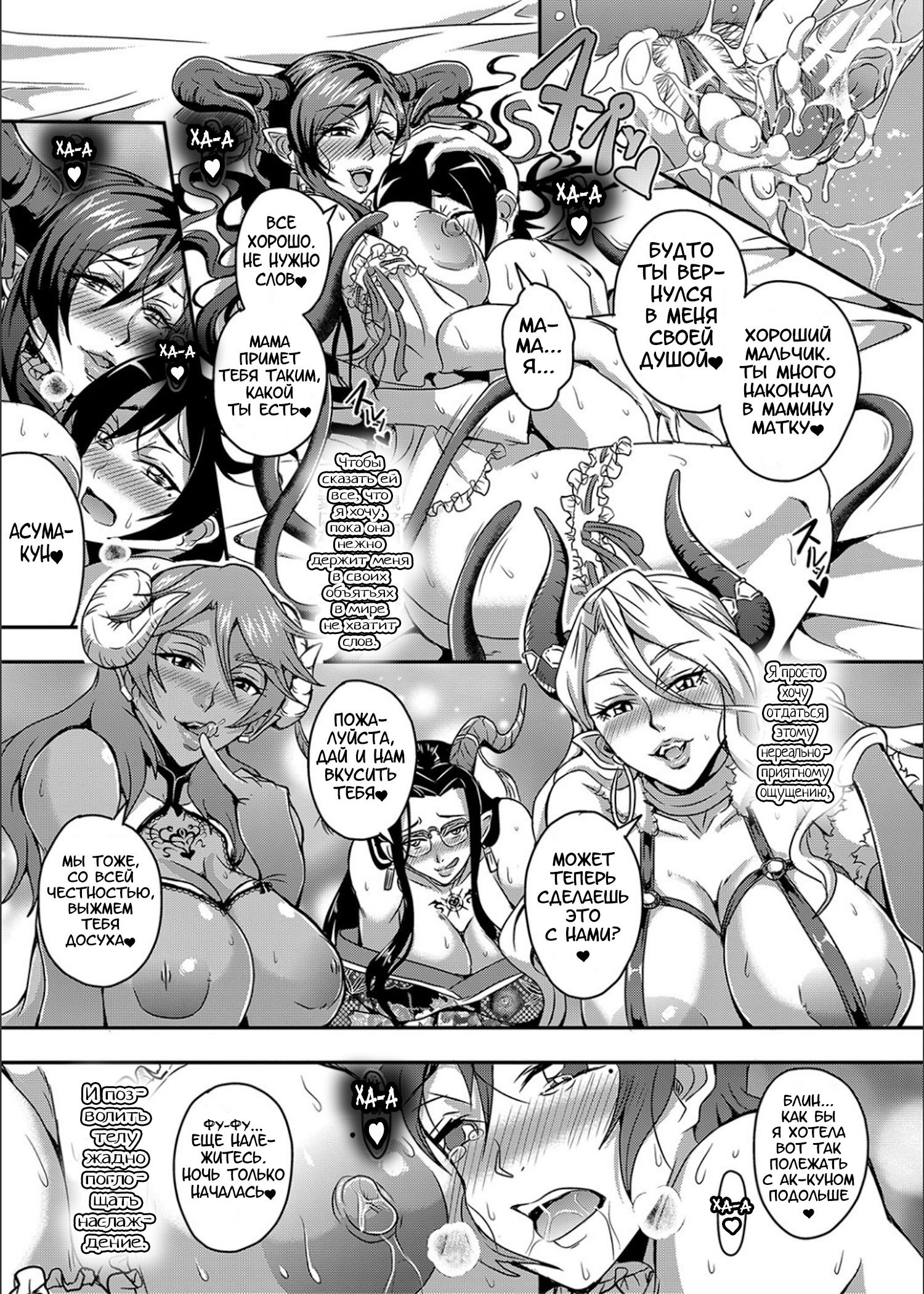 Boku to Succubus Mama-tachi to no Harem Life №1 / Моя гаремная жизнь с матерями-суккубами | Страница 29