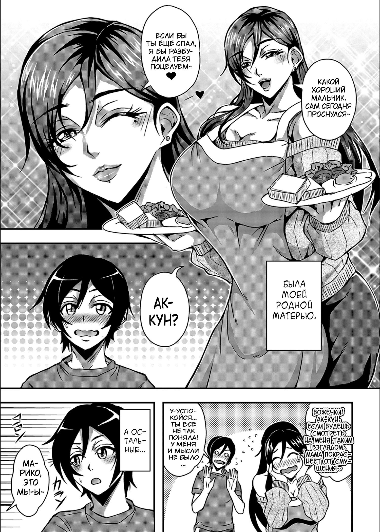 Boku to Succubus Mama-tachi to no Harem Life №1 / Моя гаремная жизнь с матерями-суккубами | Страница 5