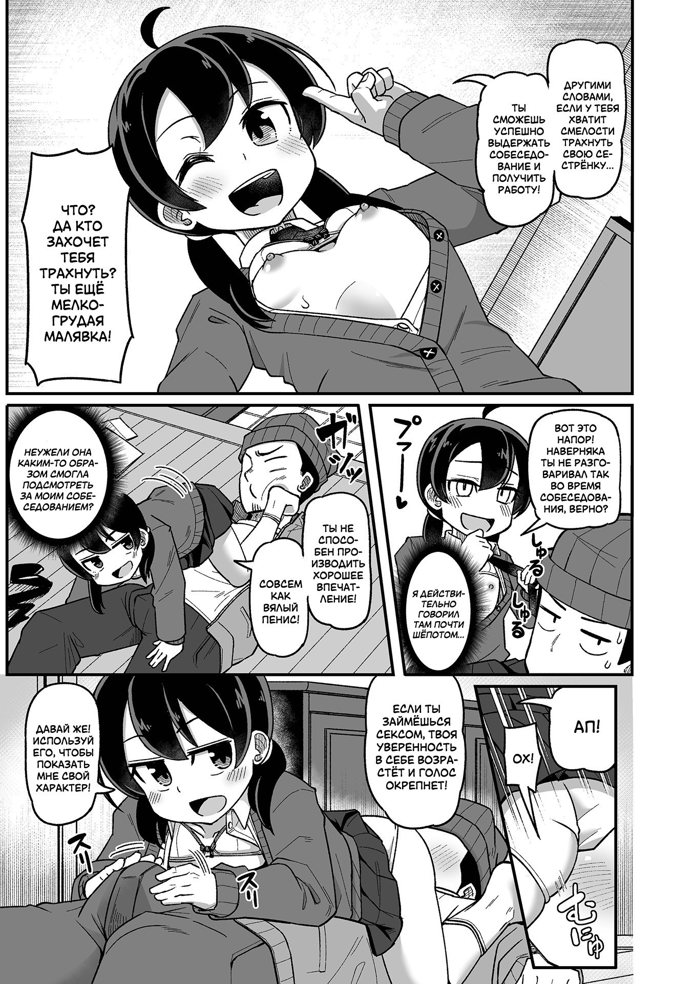 Ani o Osou Imouto (A Little-Sister's Attack On Her Older-Brother) / Атака младшей сестрёнки | Страница 2