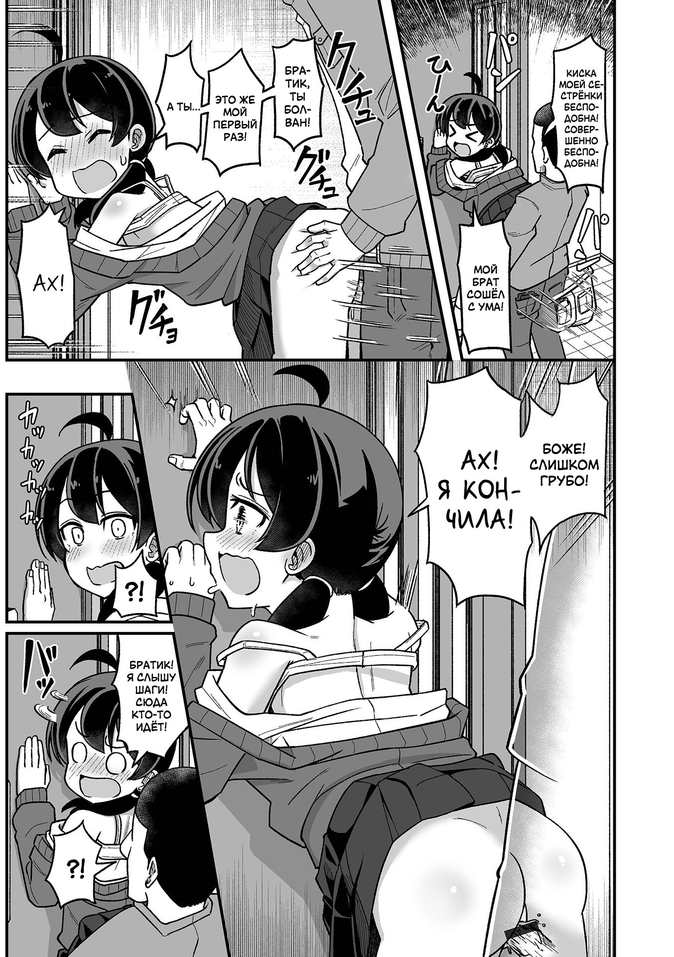 Ani o Osou Imouto (A Little-Sister's Attack On Her Older-Brother) / Атака младшей сестрёнки 8