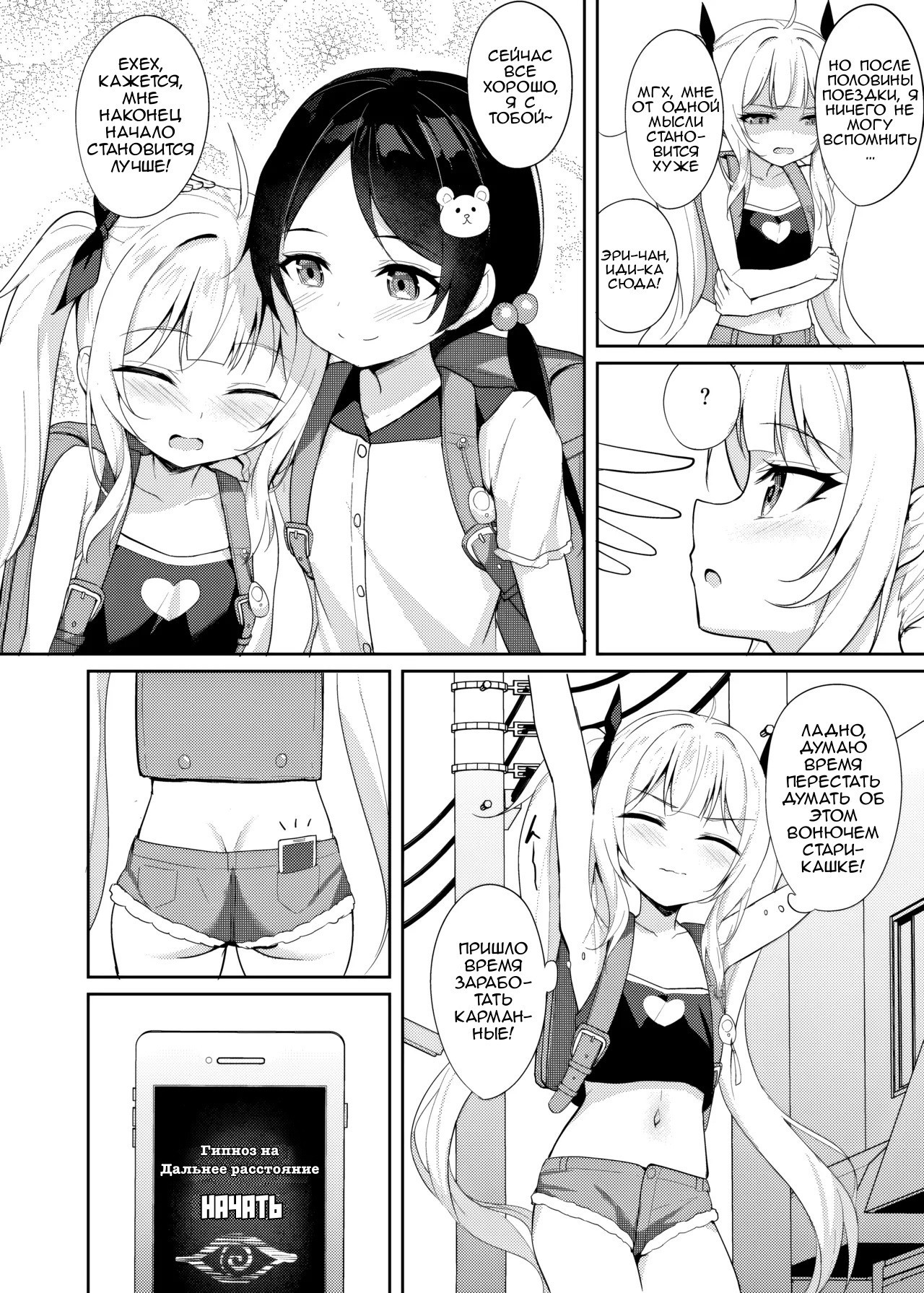 Mesugaki Wakarase Saimin №2 (Bitch Girl Obedience Hypno) / Коррекционный гипноз соплячки 2