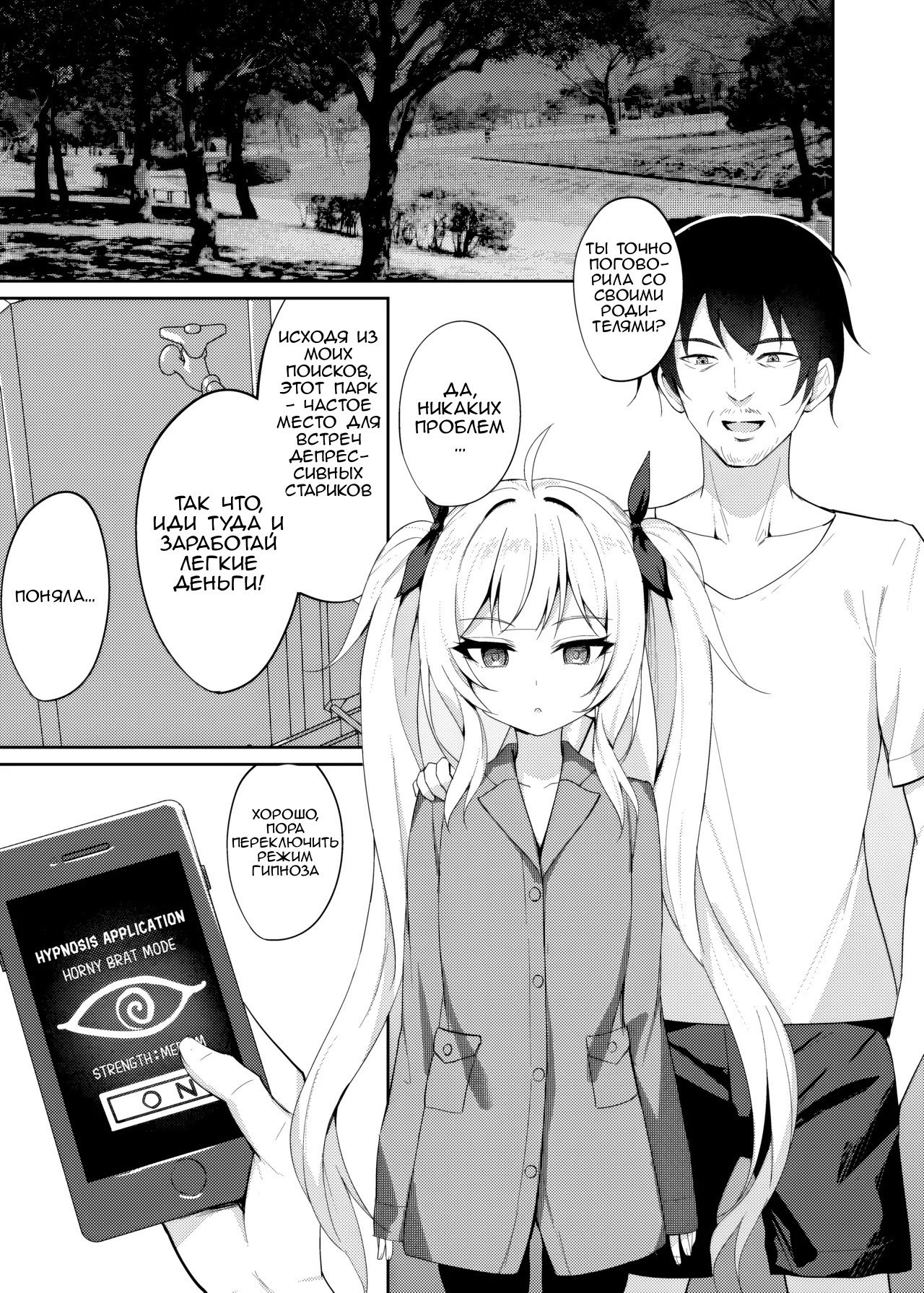 Mesugaki Wakarase Saimin №2 (Bitch Girl Obedience Hypno) / Коррекционный гипноз соплячки 5