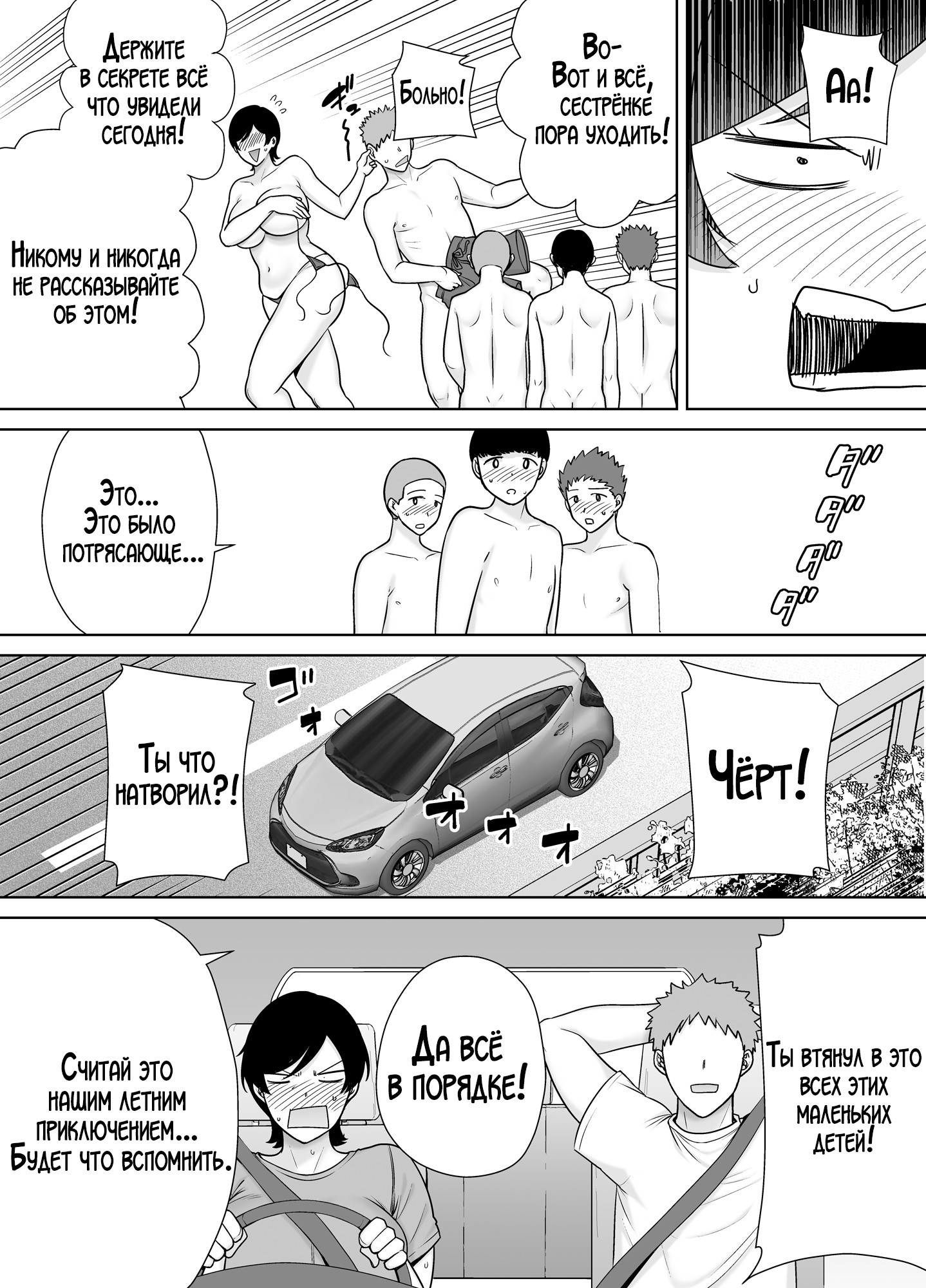 Kaa-san Datte Onna Nandayo! №3 (Mothers Are Women Too!) / А мама ведь тоже женщина! 38