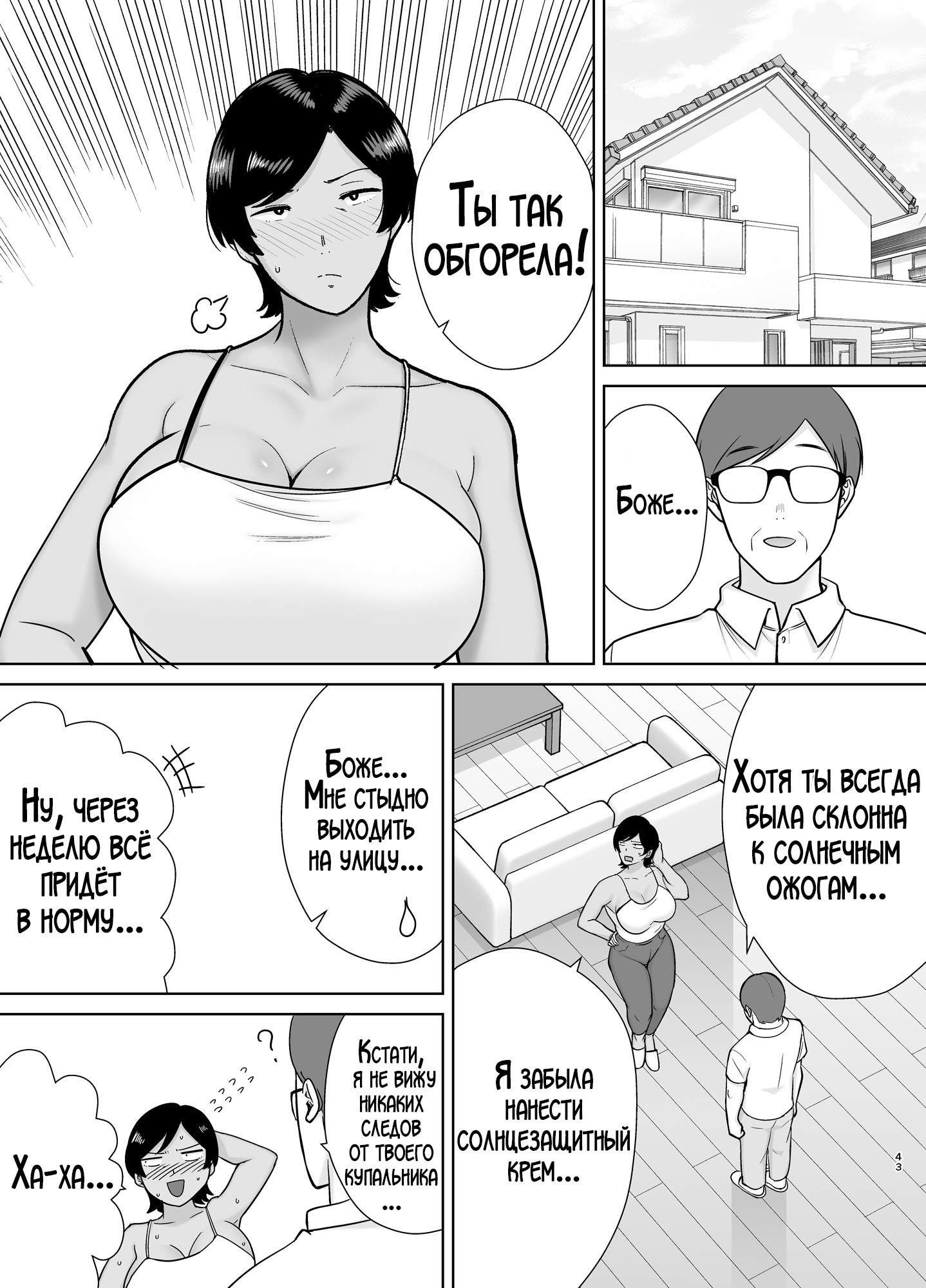 Kaa-san Datte Onna Nandayo! №3 (Mothers Are Women Too!) / А мама ведь тоже женщина! 41