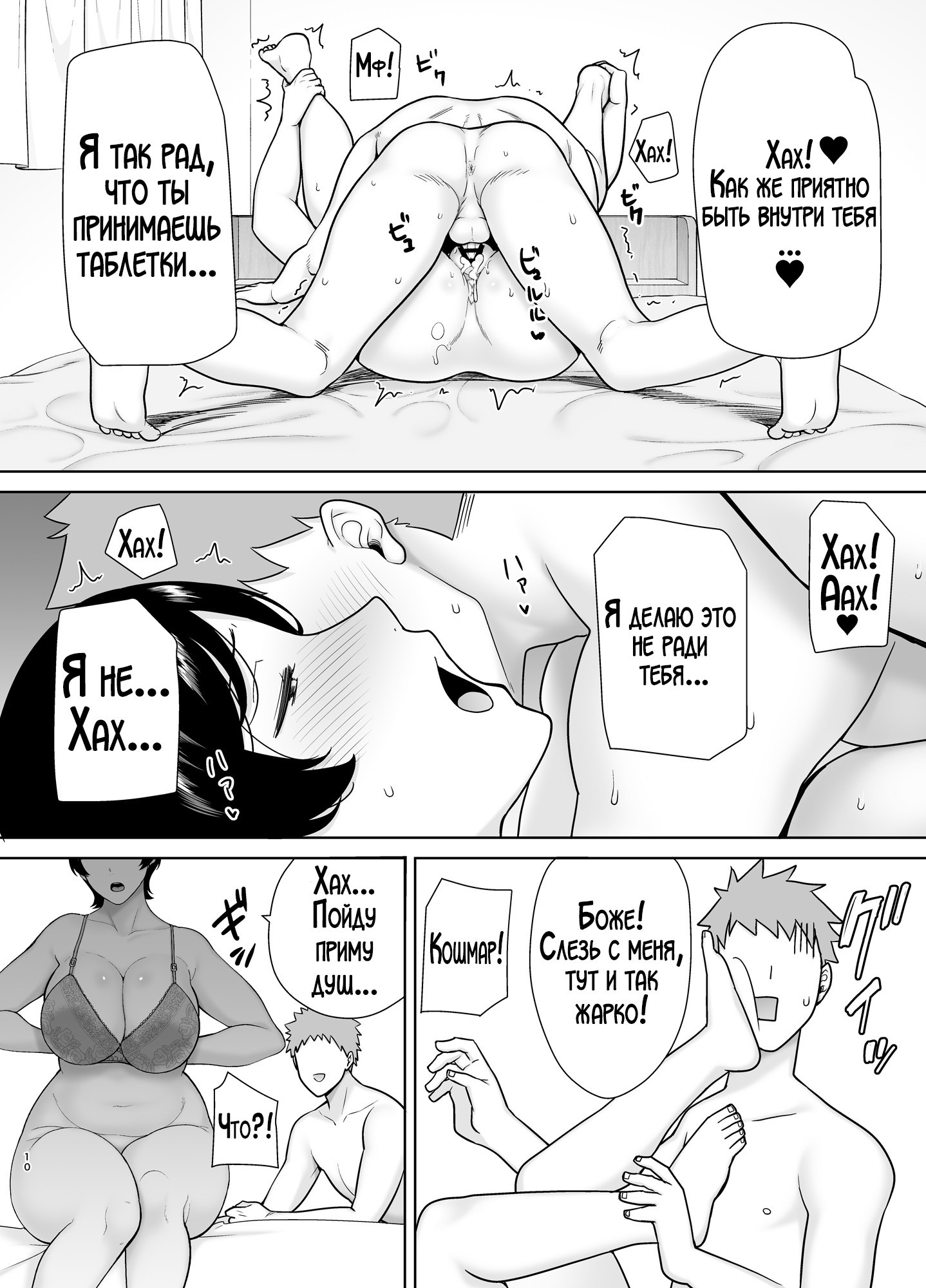 Kaa-san Datte Onna Nandayo! №3 (Mothers Are Women Too!) / А мама ведь тоже женщина! 8
