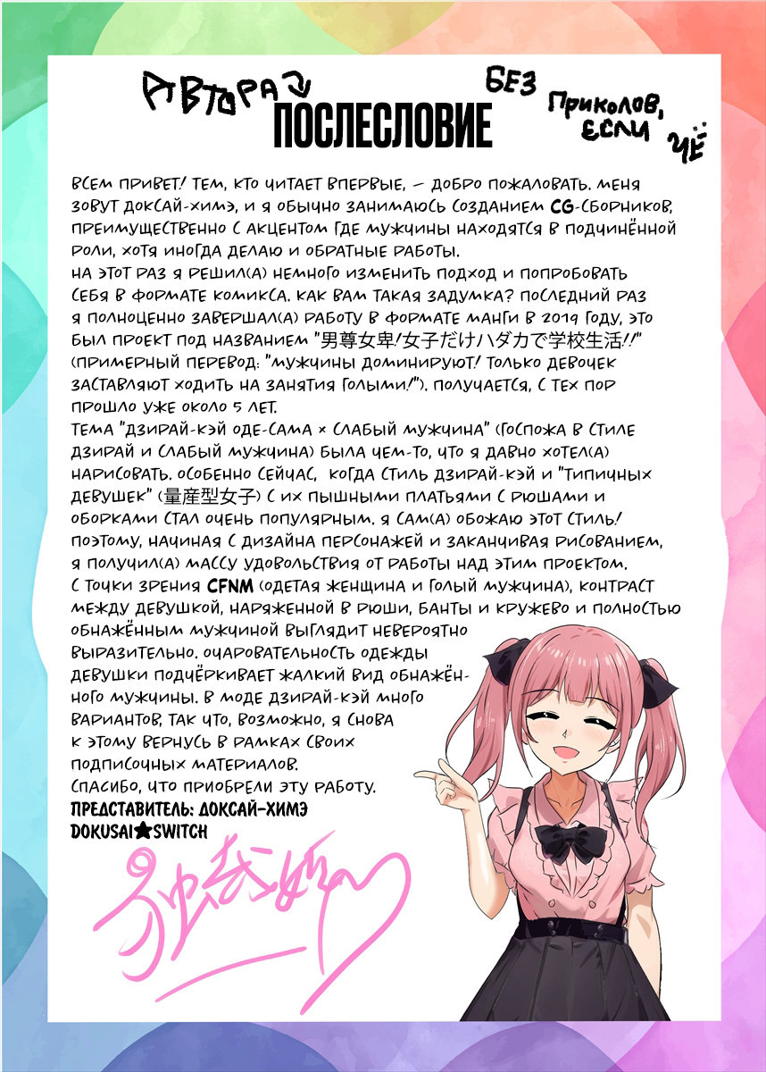 Jiraikei Ojou-sama-tachi ni Kawareru Jakusha Dansei no Hanashi / История о слабаке, которого приручили барышни в стиле дзирайкэй 35