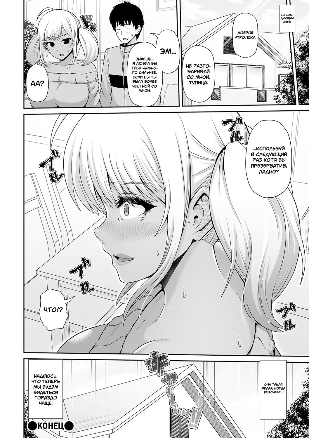 Kuro Gal-chan wa Kimi dake o Miteru №7 - Tsun na Imouto wa Kuro Gal-chan (My Tsundere Sister is a Tanned Gyaru) / Моя сестра цундэре и очень горячая Гяру 17