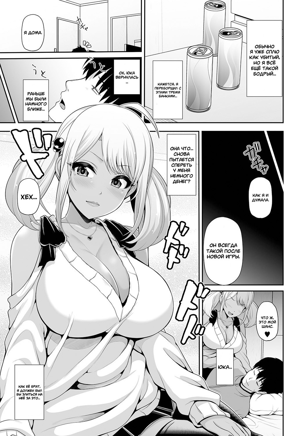 Kuro Gal-chan wa Kimi dake o Miteru №7 - Tsun na Imouto wa Kuro Gal-chan (My Tsundere Sister is a Tanned Gyaru) / Моя сестра цундэре и очень горячая Гяру 2