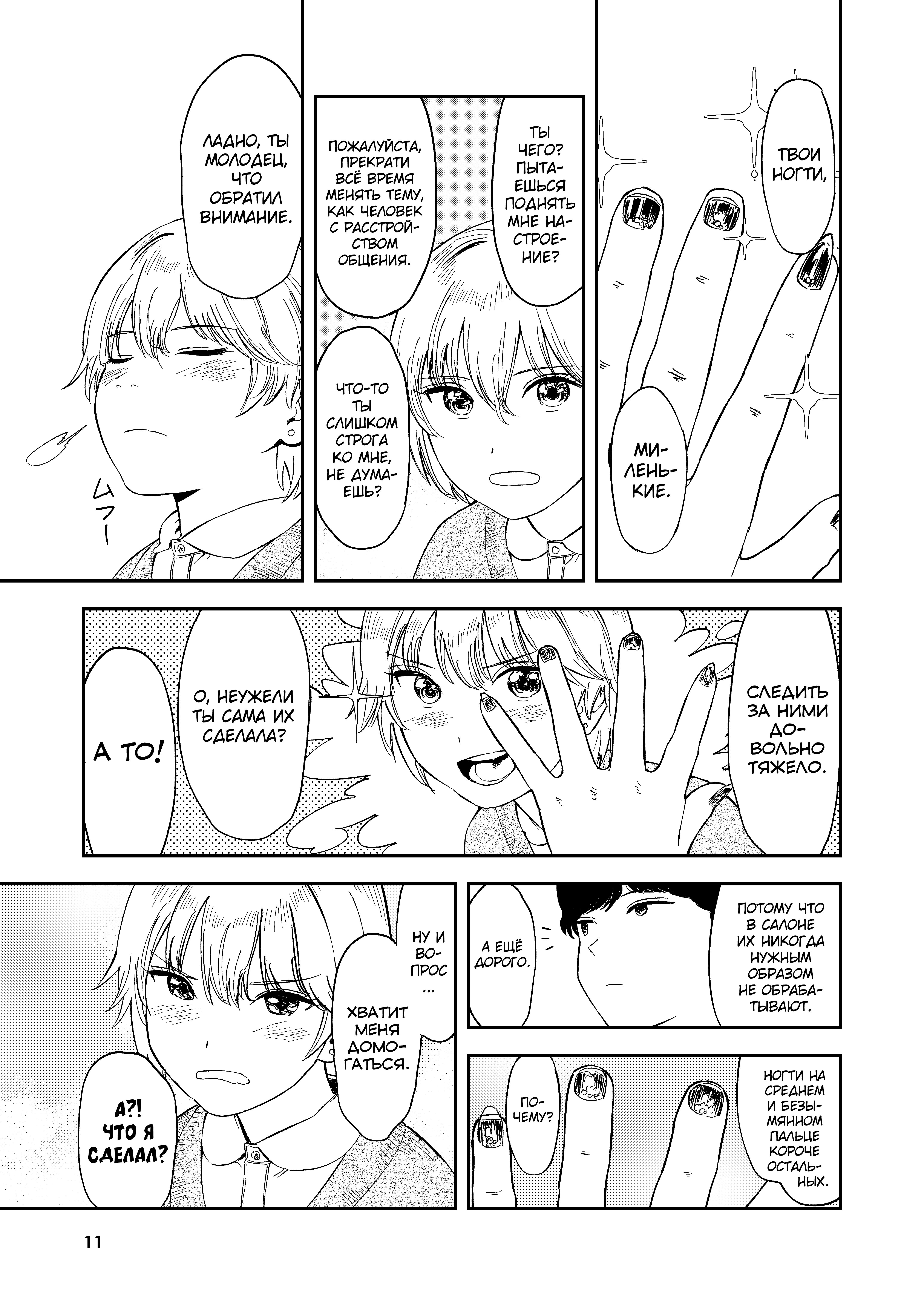 Itsumo Sokkenai no ni Ecchi suru Toki dake "Suki! Sukiii!" tte Naru Kyonyuu Kouhai Gal | Страница 10