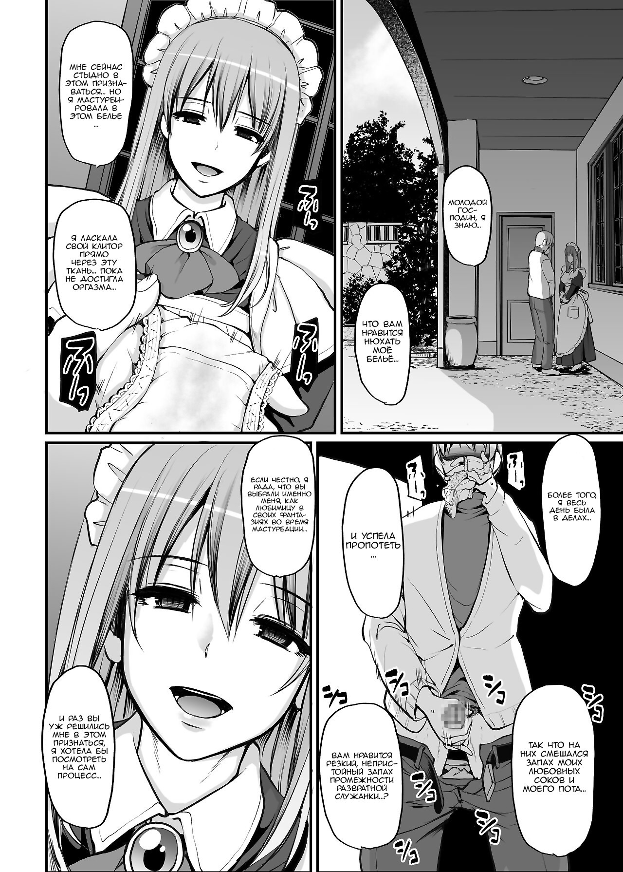 Inbi ni kaoru meido no hanabira ga boku o koyoi mo kuruwaseru / Сегодня вечером сладострастно благоухающие лепестки горничной снова сведут меня с ума 11