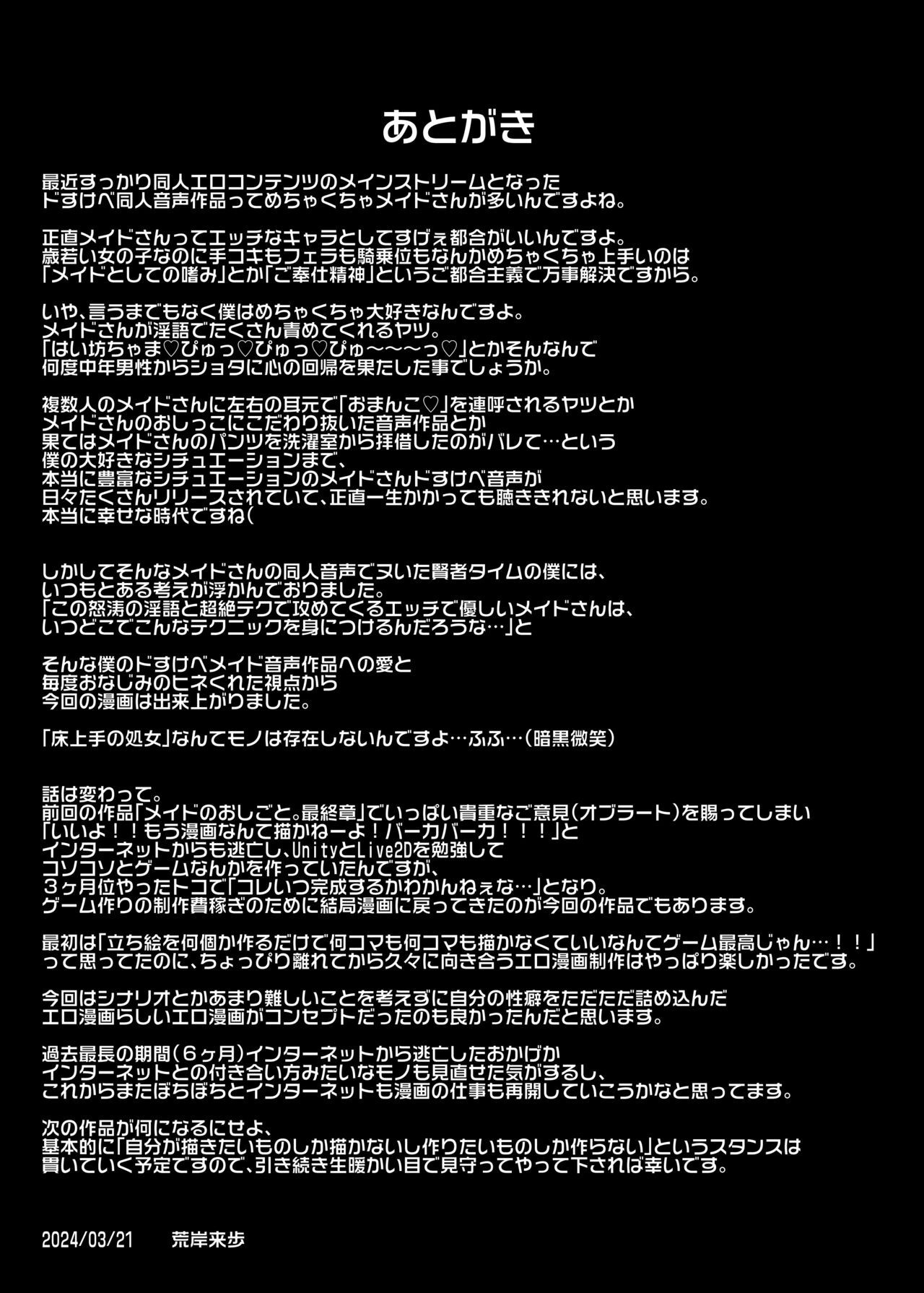 Inbi ni kaoru meido no hanabira ga boku o koyoi mo kuruwaseru / Сегодня вечером сладострастно благоухающие лепестки горничной снова сведут меня с ума 56
