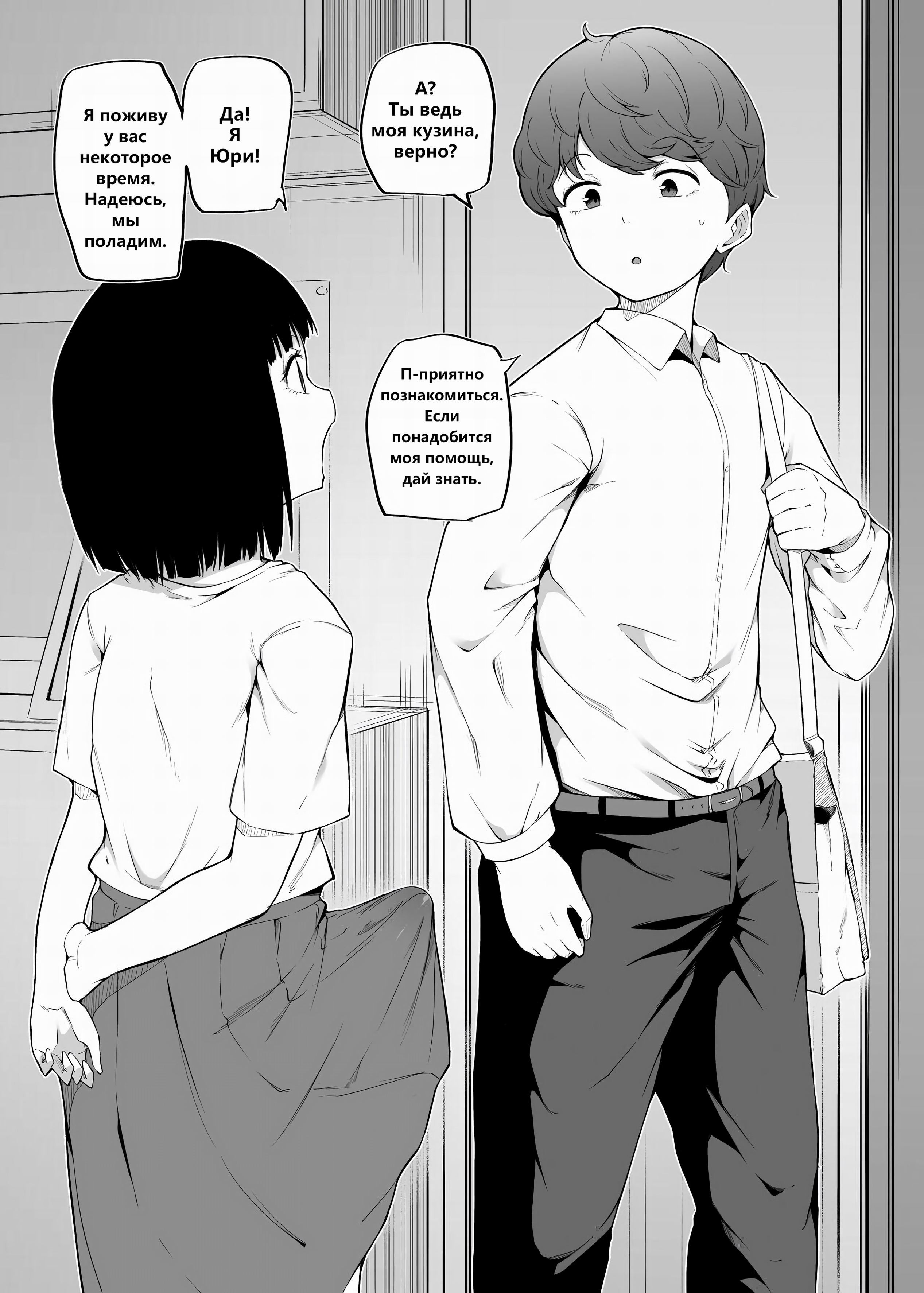Futanari o Azukaru (Taking Care of a Futanari) / Забота о футанари | Страница 5