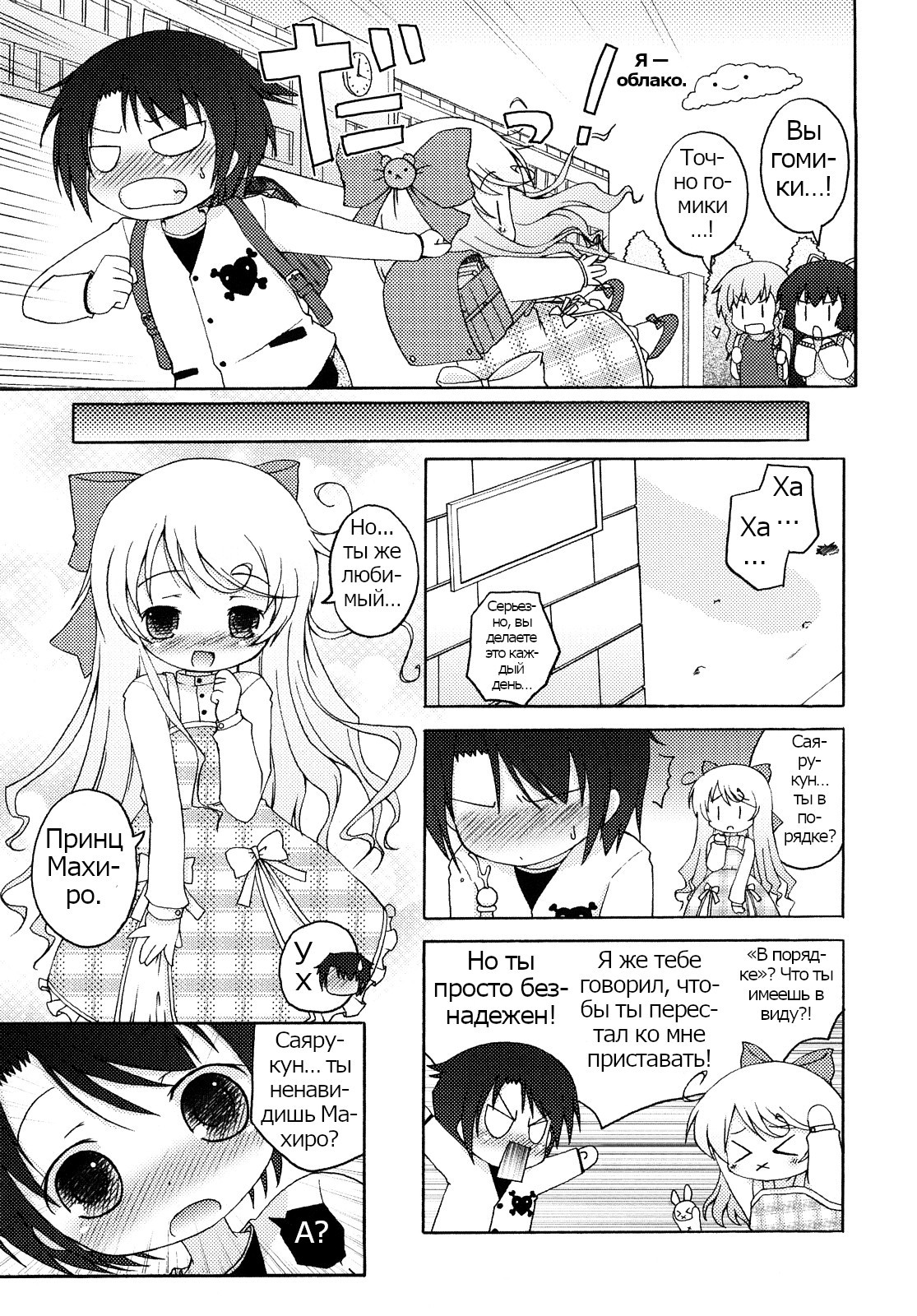 Mochi Mochi Hime №13 / Принц х принцесса | Страница 2