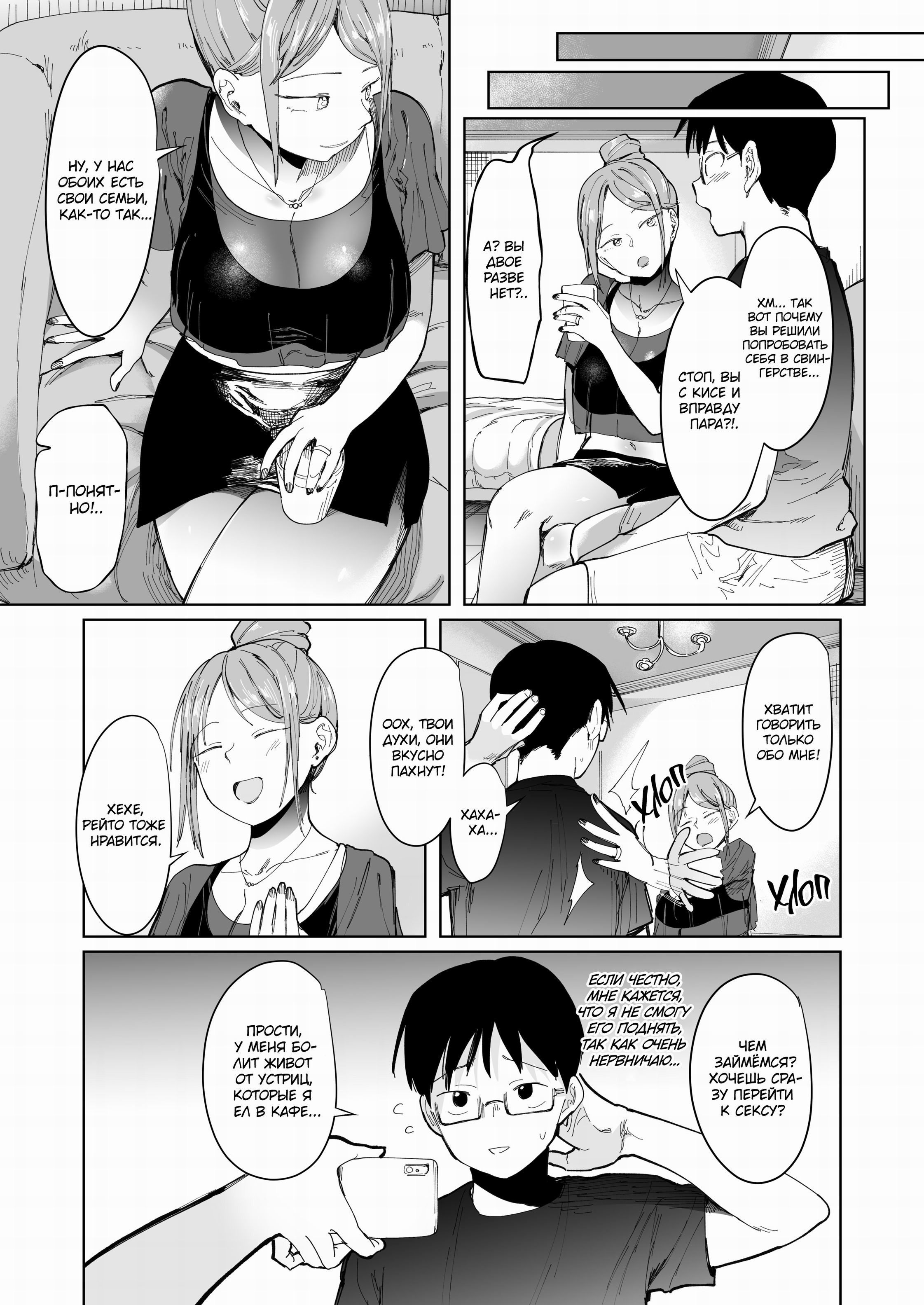 GF Swap: Not Like This... / Обмен подружками: Не то, что я представлял... 14