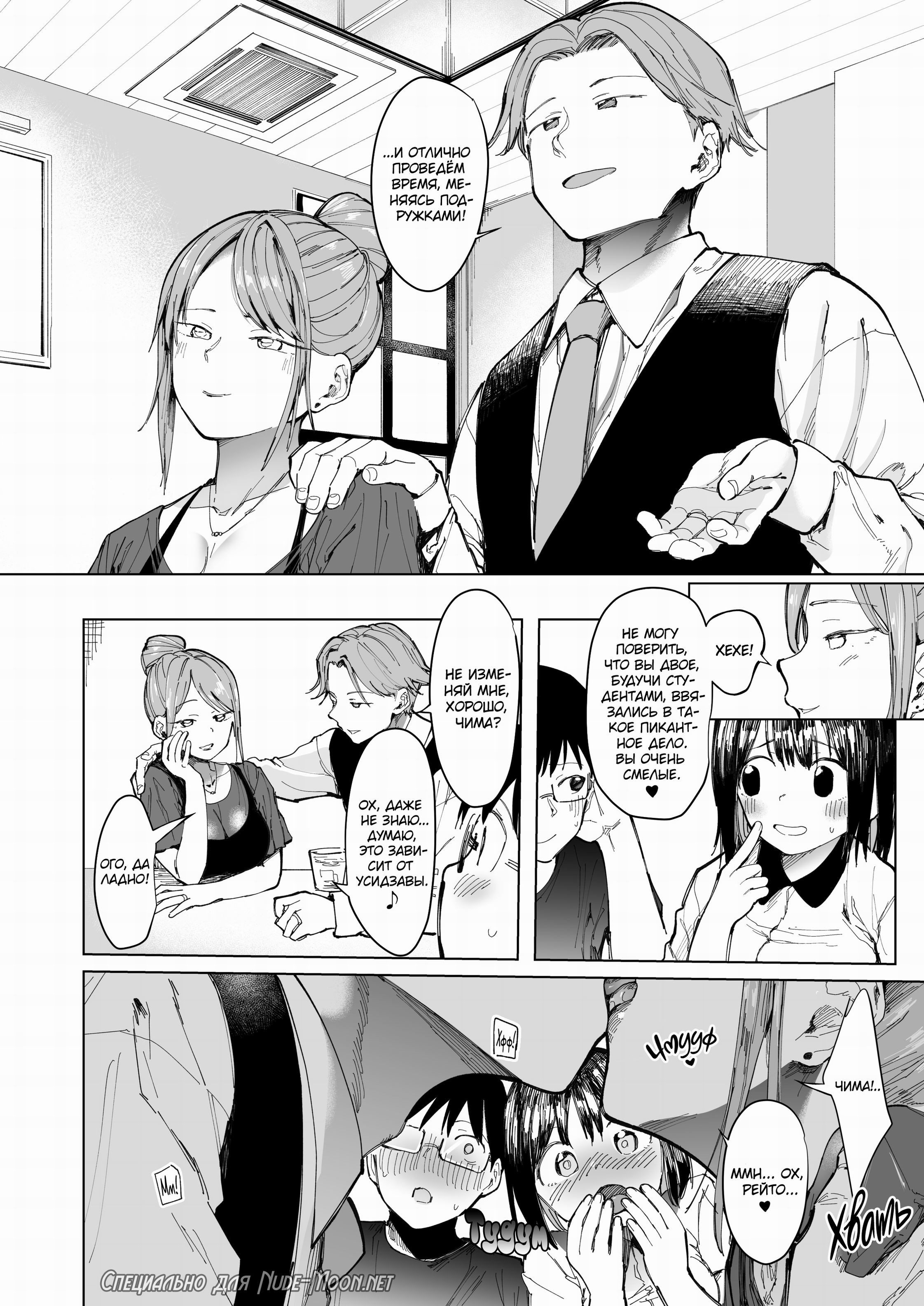 GF Swap: Not Like This... / Обмен подружками: Не то, что я представлял... 2